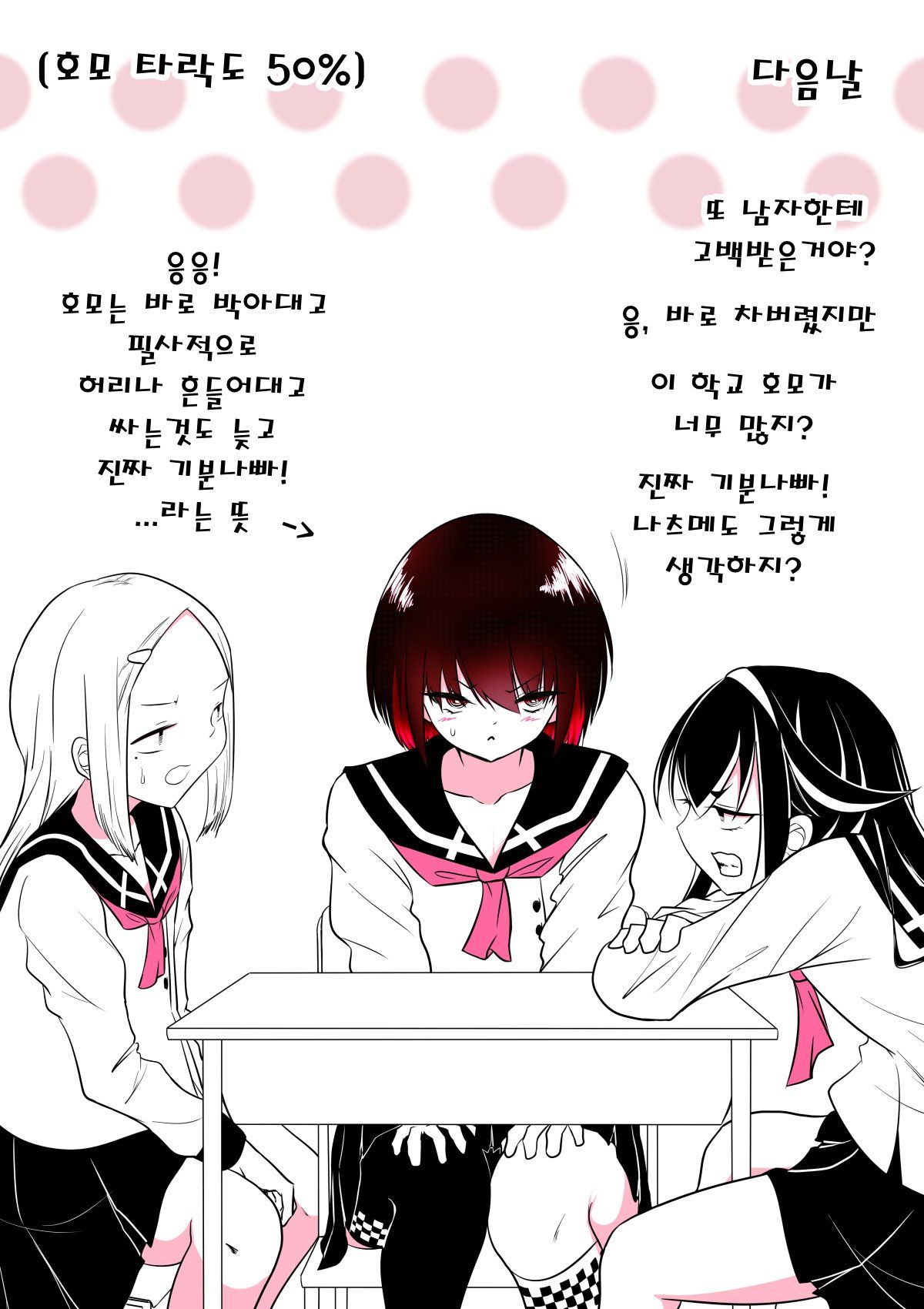 이성애자 여장러가 호모타락 할 때 까지 3 page 12 full