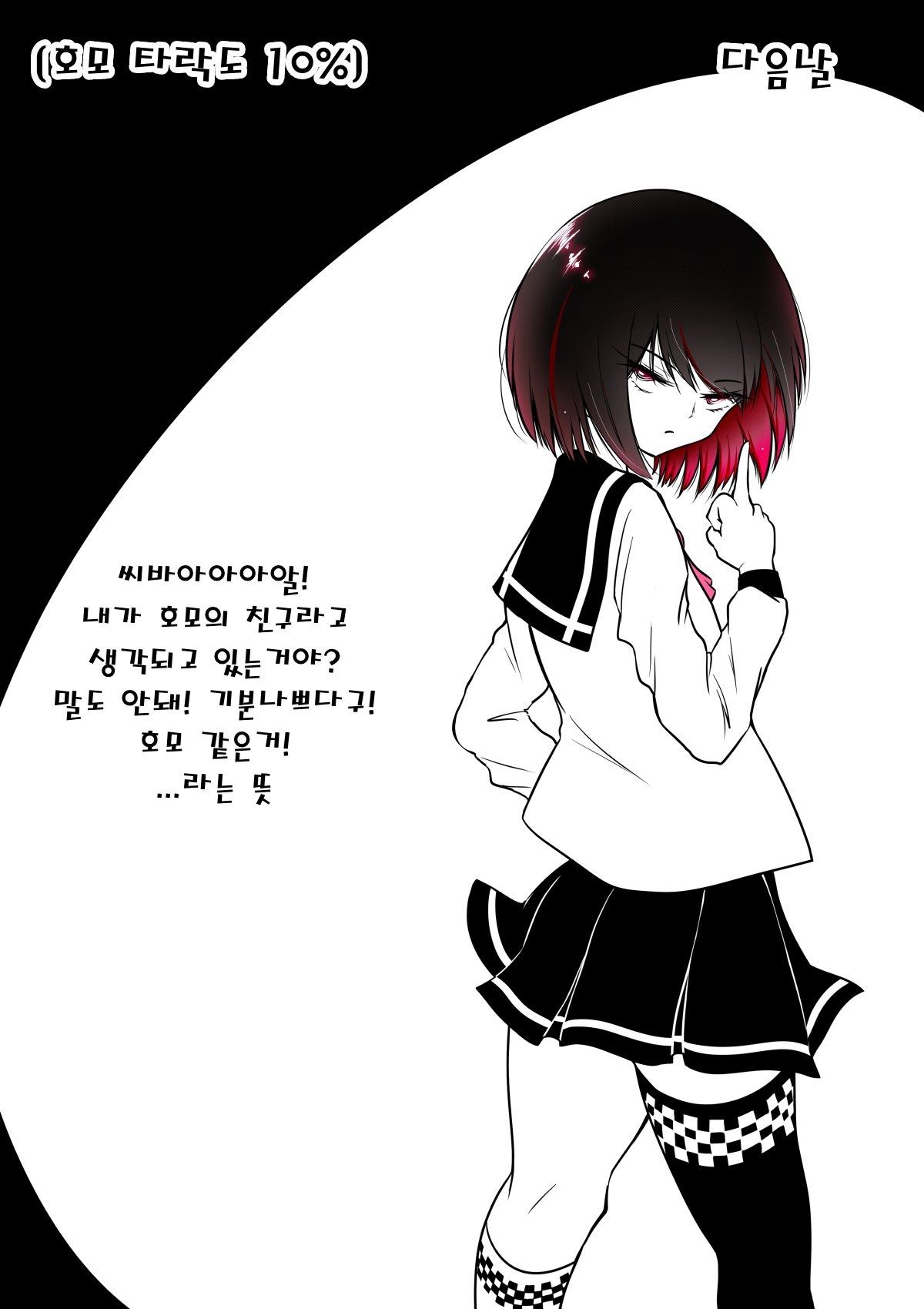 이성애자 여장러가 호모타락 할 때 까지 3 page 4 full