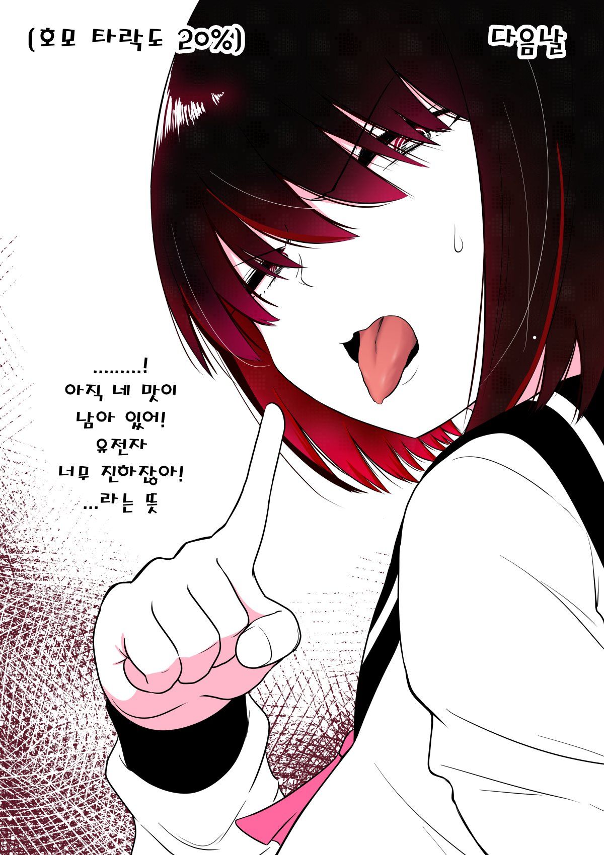 이성애자 여장러가 호모타락 할 때 까지 3 page 6 full