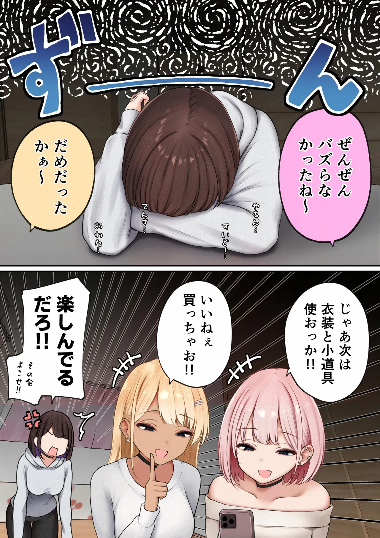 僕の部屋が幼馴染ギャルのヤリ部屋になった話 金欠裏垢女子編 page 12 full