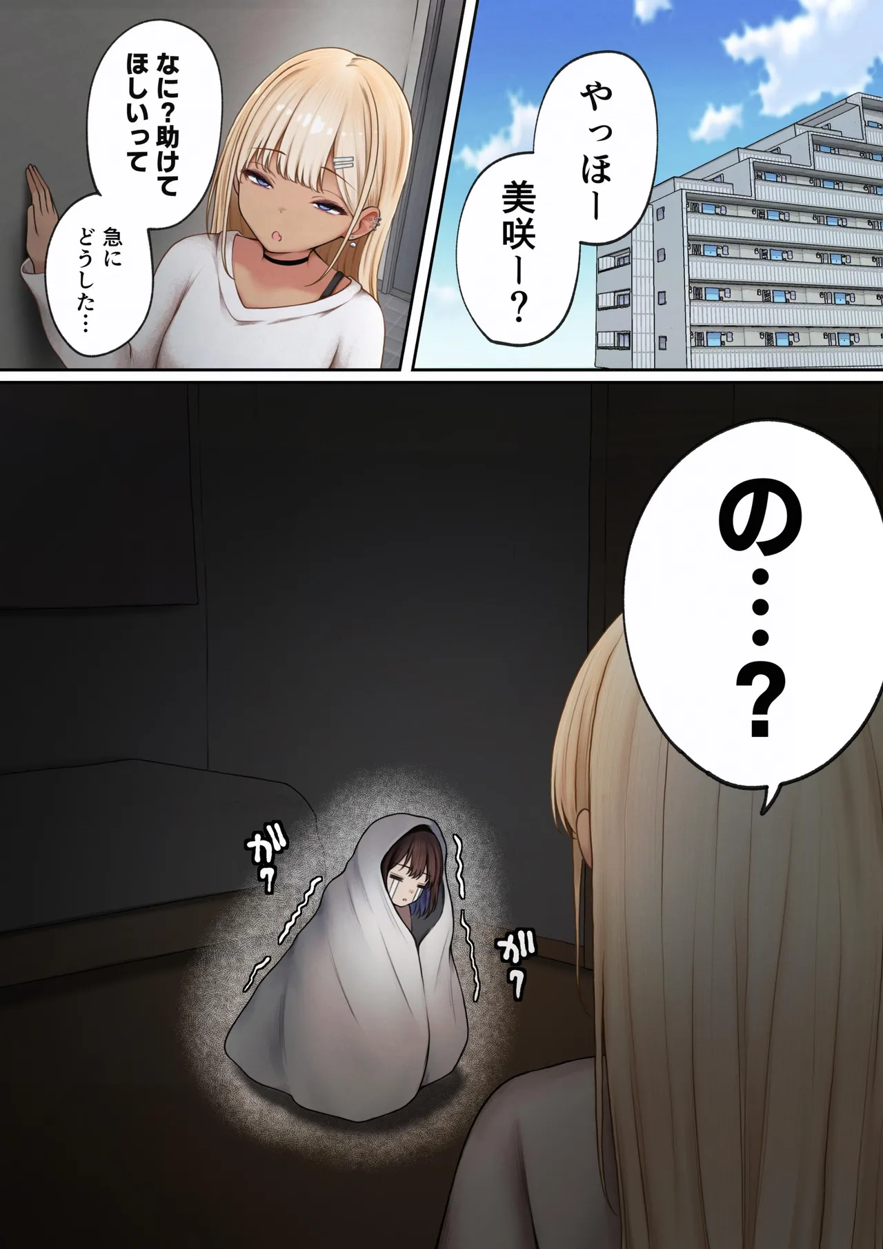 僕の部屋が幼馴染ギャルのヤリ部屋になった話 金欠裏垢女子編 page 4 full