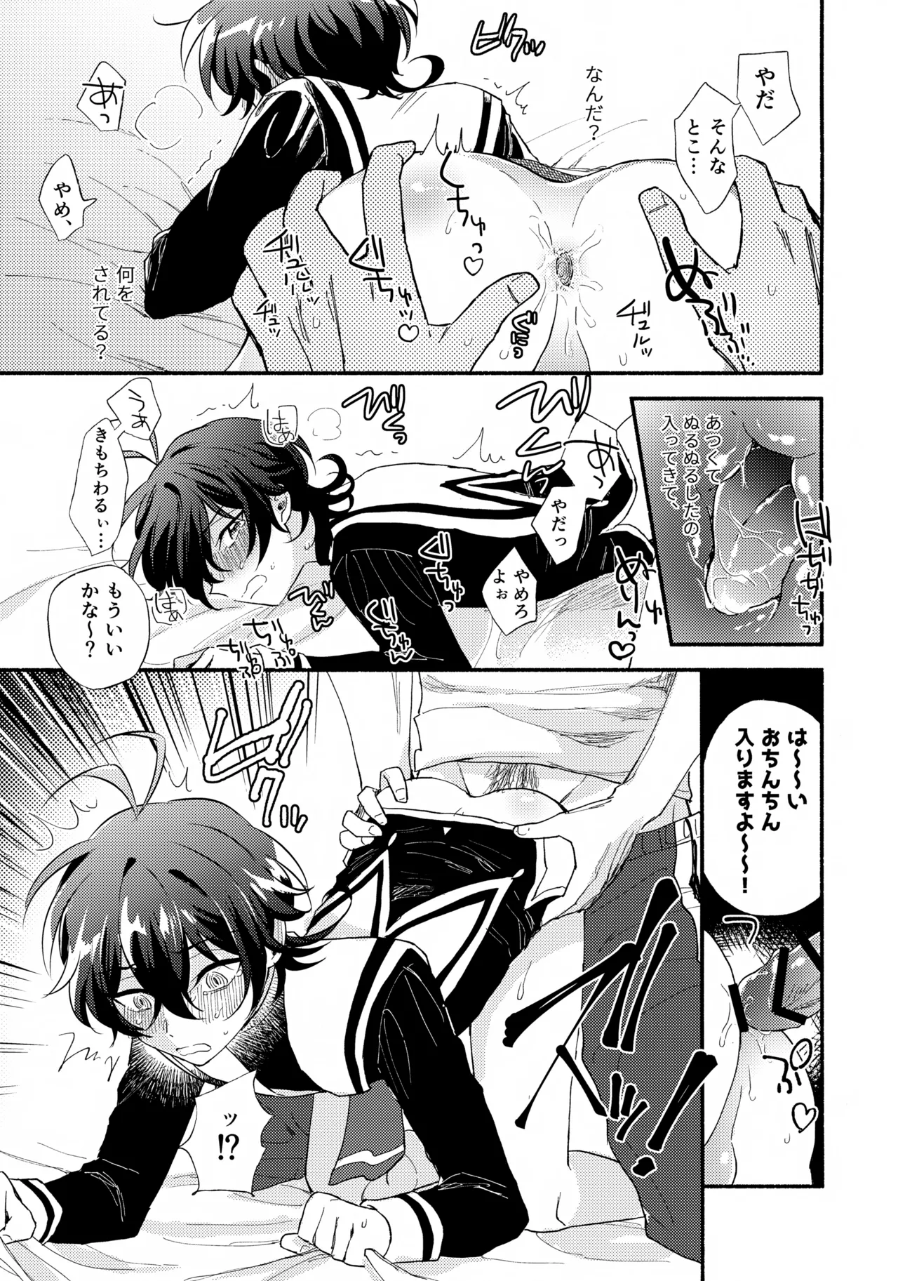 Miya-kun o Mya-mya Iwaseru page 11 full