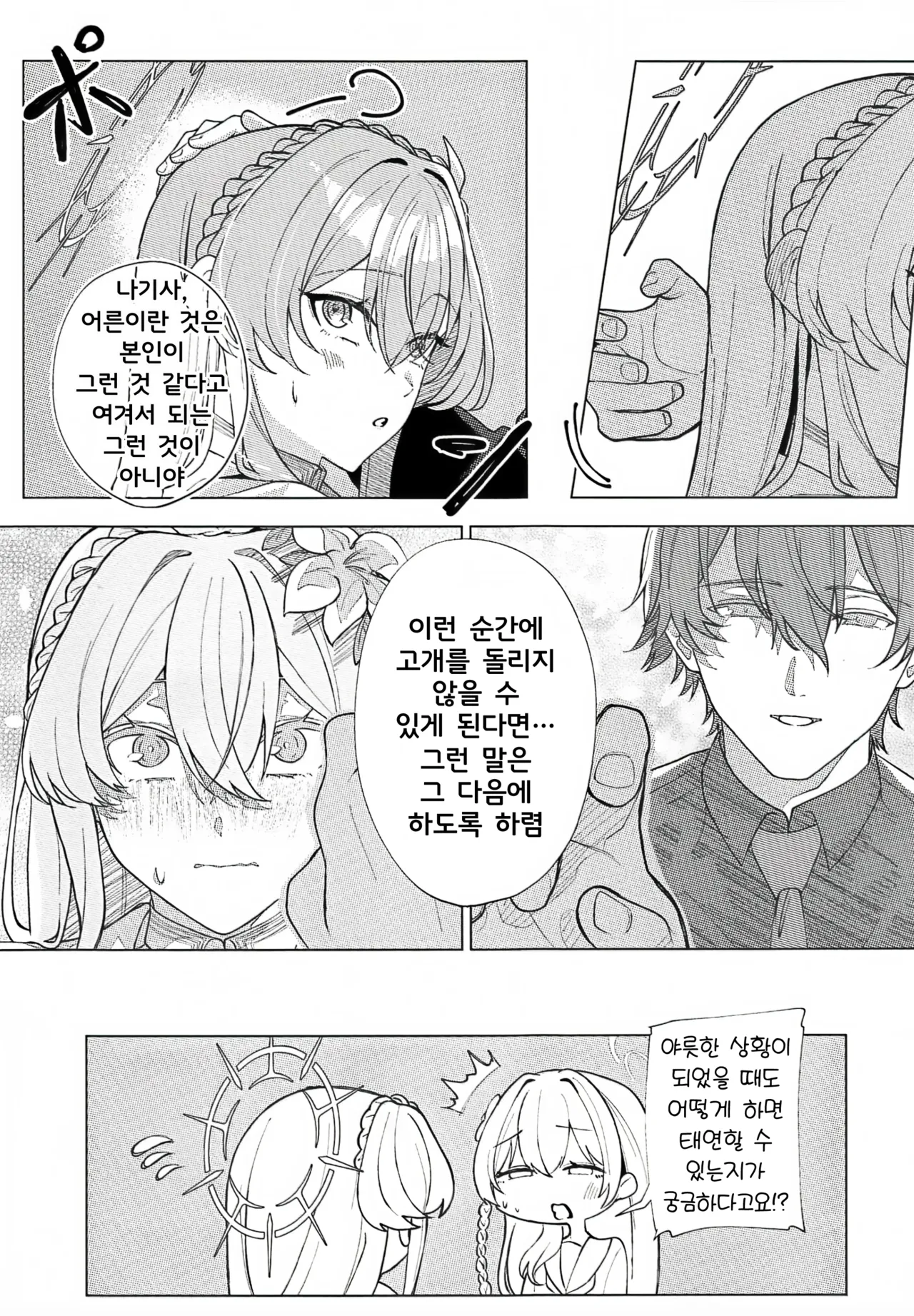 Kirifuji Nagisa Junai Goudoushi | 키리후지 나기사 순애 합동지 page 10 full