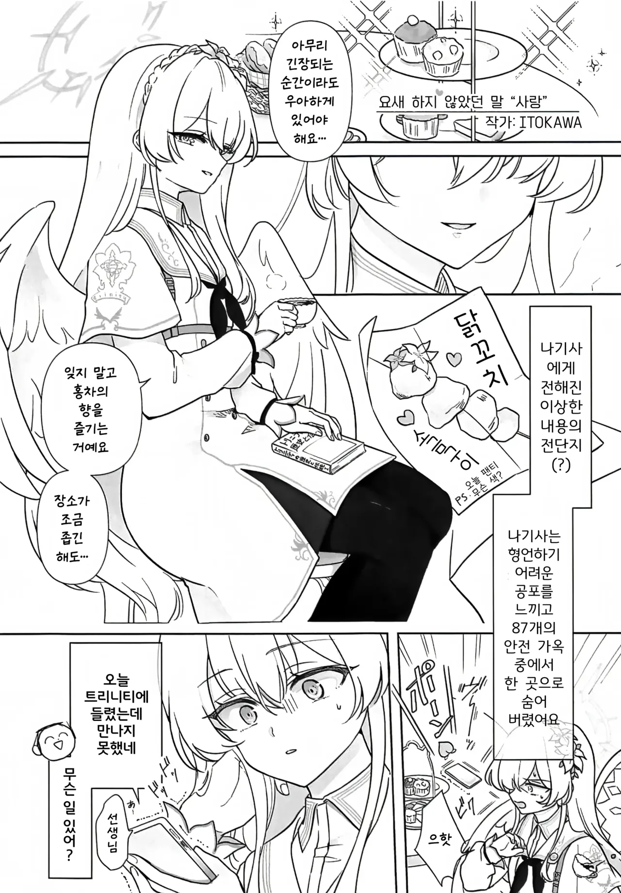 Kirifuji Nagisa Junai Goudoushi | 키리후지 나기사 순애 합동지 page 12 full