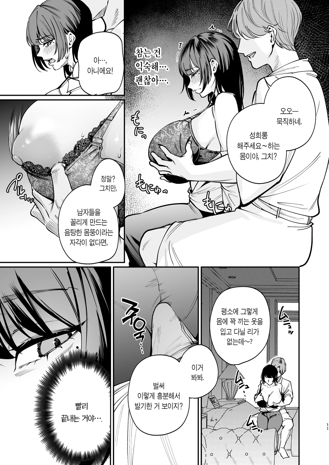 Kareshi no Tame ni Nugimasu. - I'll take it off for my boyfriend. | 남자친구를 위해 옷을 벗는다. page 10 full