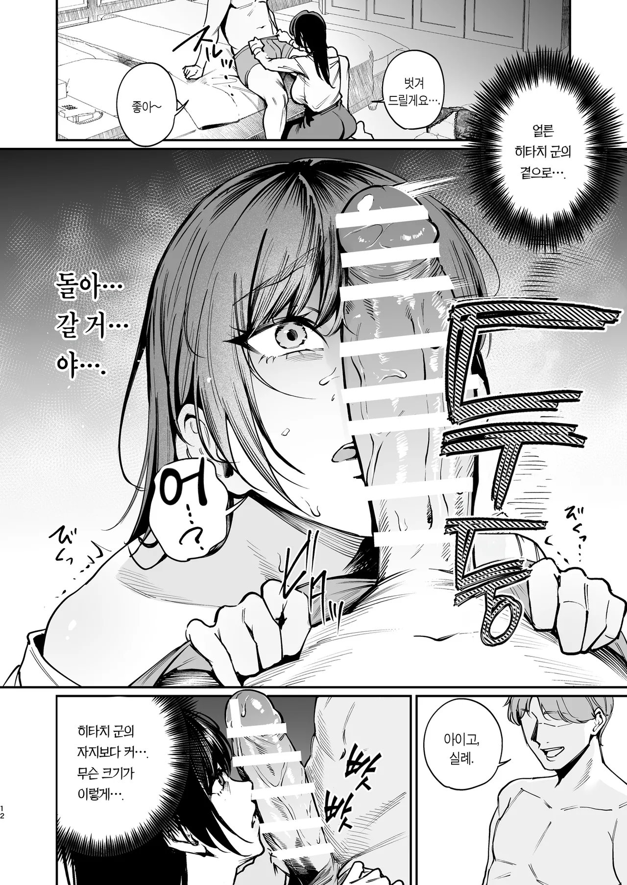 Kareshi no Tame ni Nugimasu. - I'll take it off for my boyfriend. | 남자친구를 위해 옷을 벗는다. page 11 full