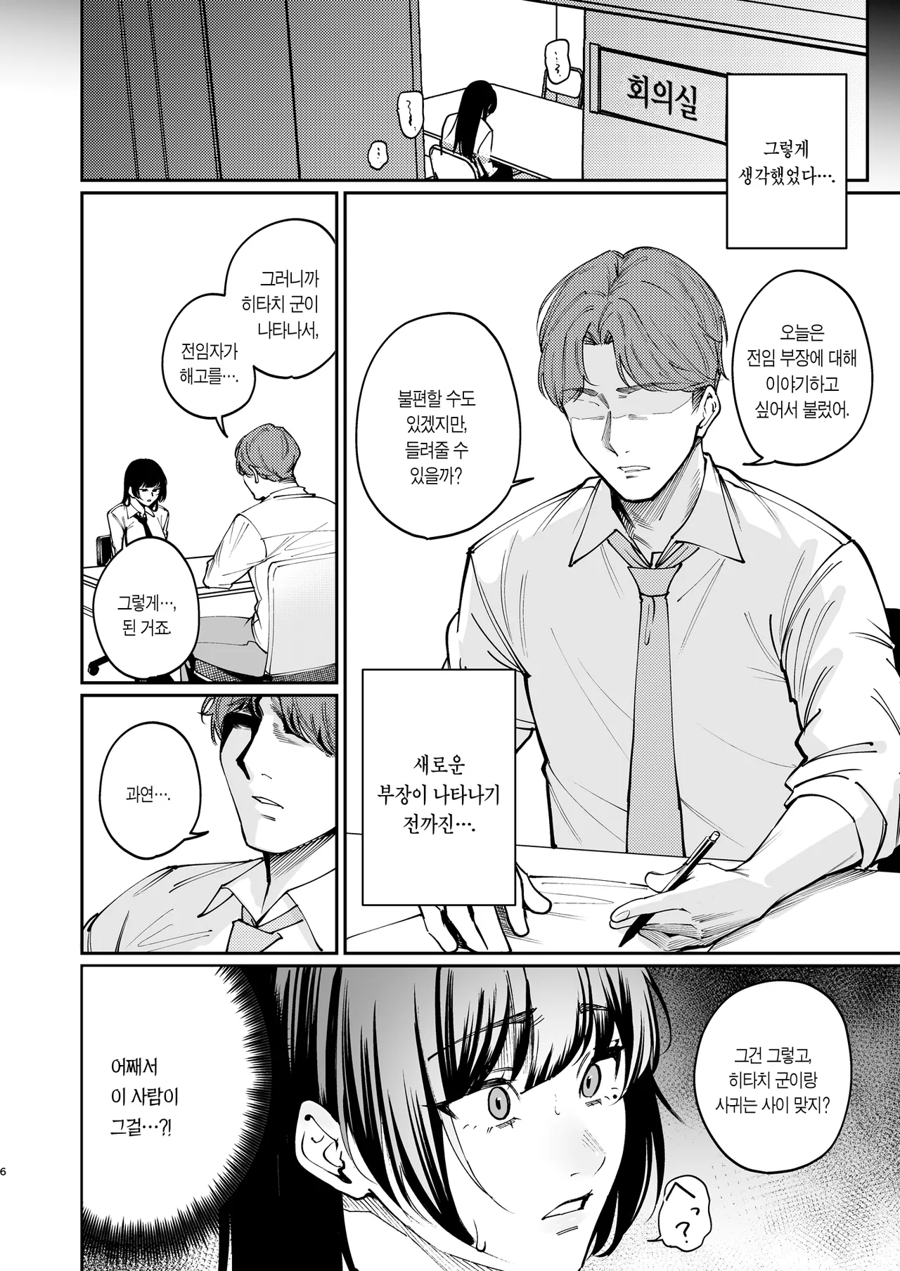 Kareshi no Tame ni Nugimasu. - I'll take it off for my boyfriend. | 남자친구를 위해 옷을 벗는다. page 5 full