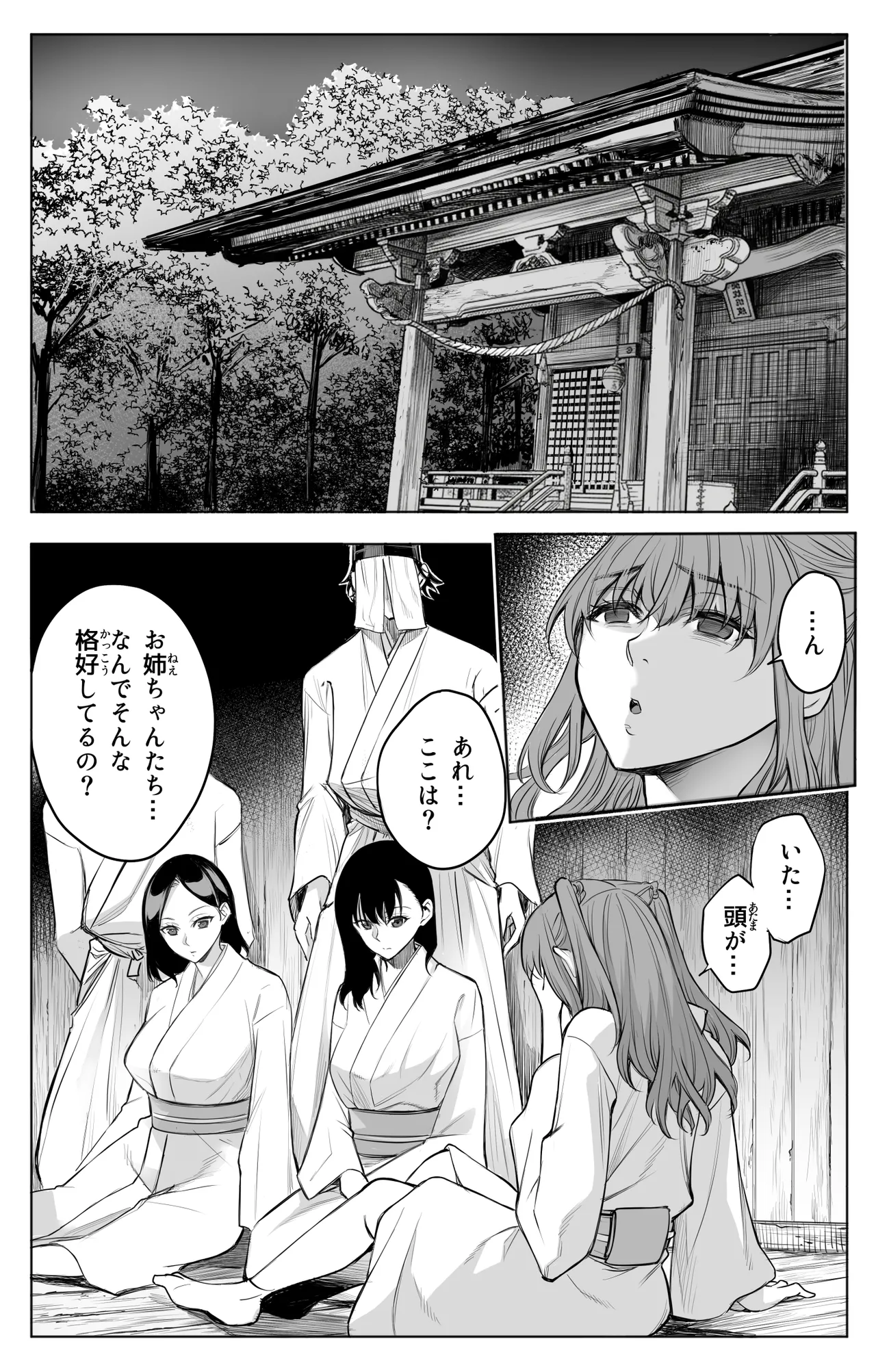 参篭 四 -上級国民の妻に種付けする方法-【NTR】 page 11 full