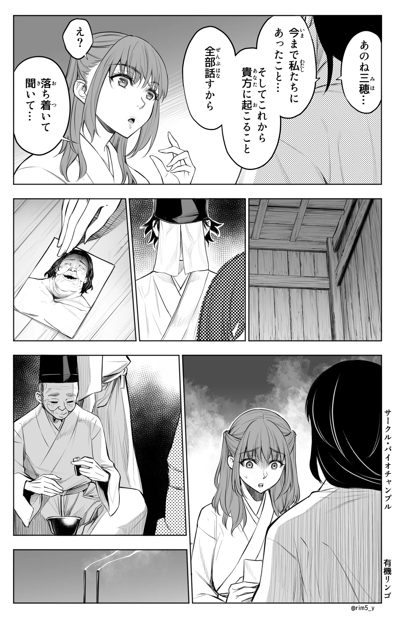 参篭 四 -上級国民の妻に種付けする方法-【NTR】 page 12 full