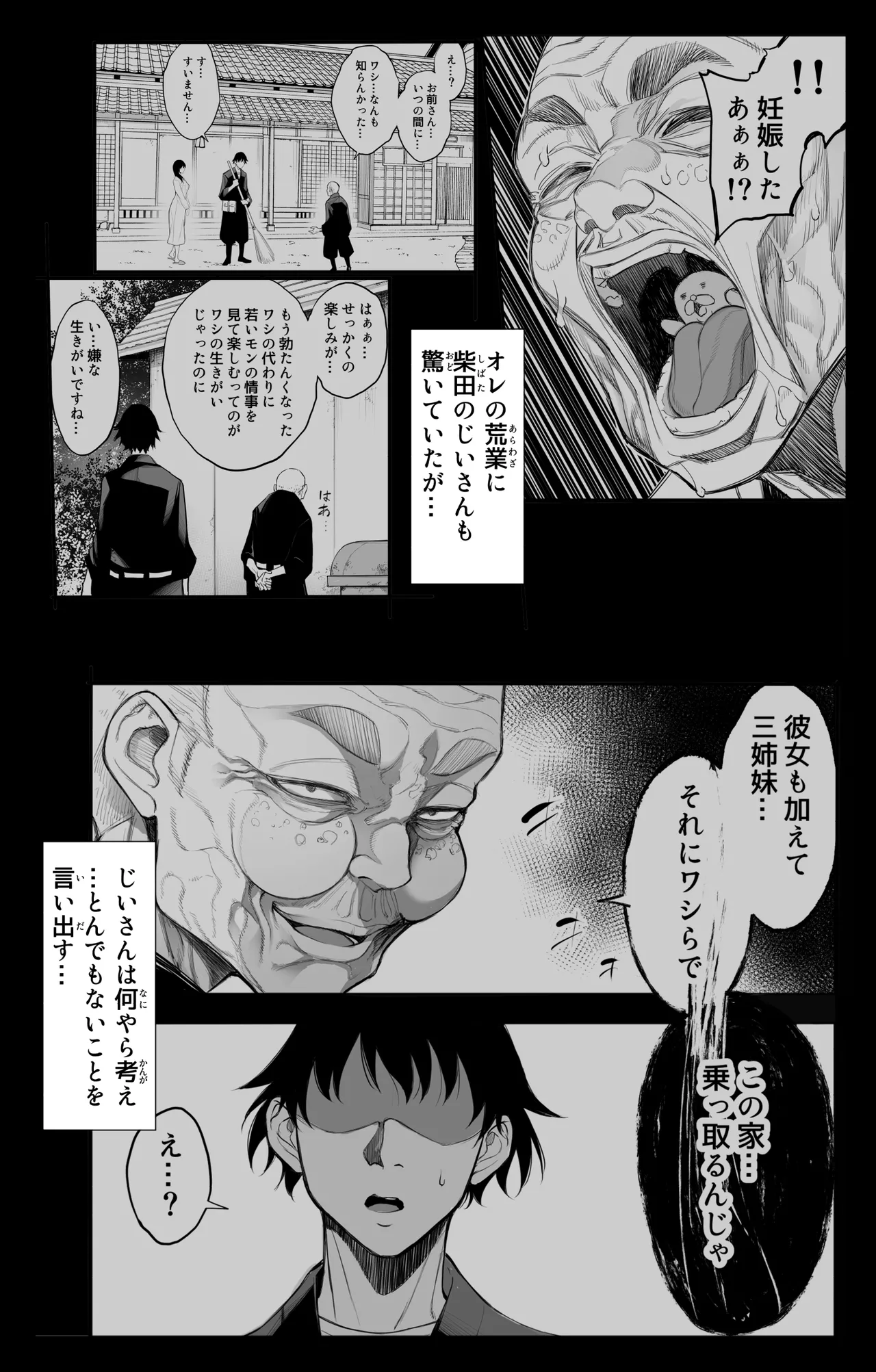 参篭 四 -上級国民の妻に種付けする方法-【NTR】 page 5 full