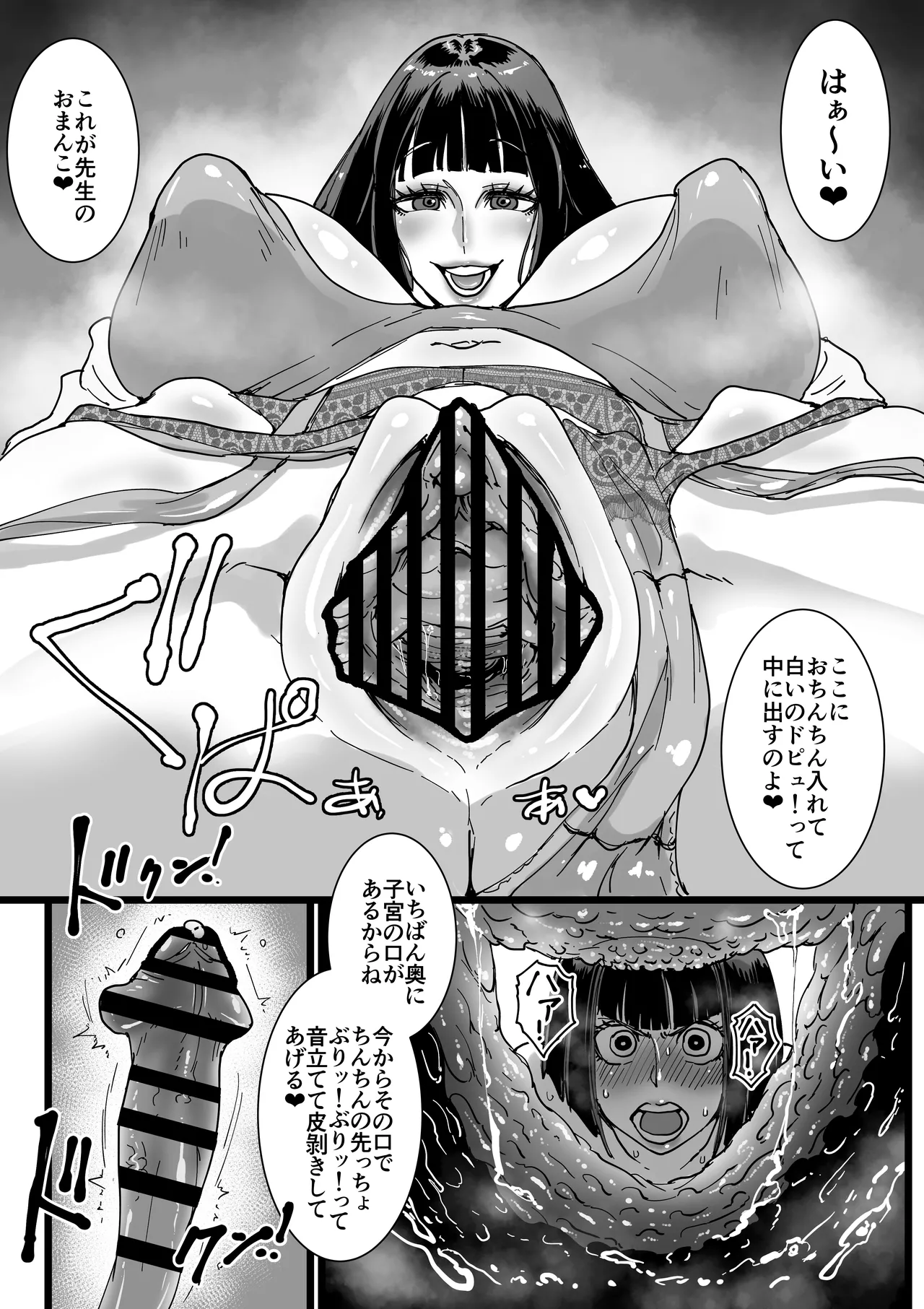 保健室のでっかい先生 page 12 full