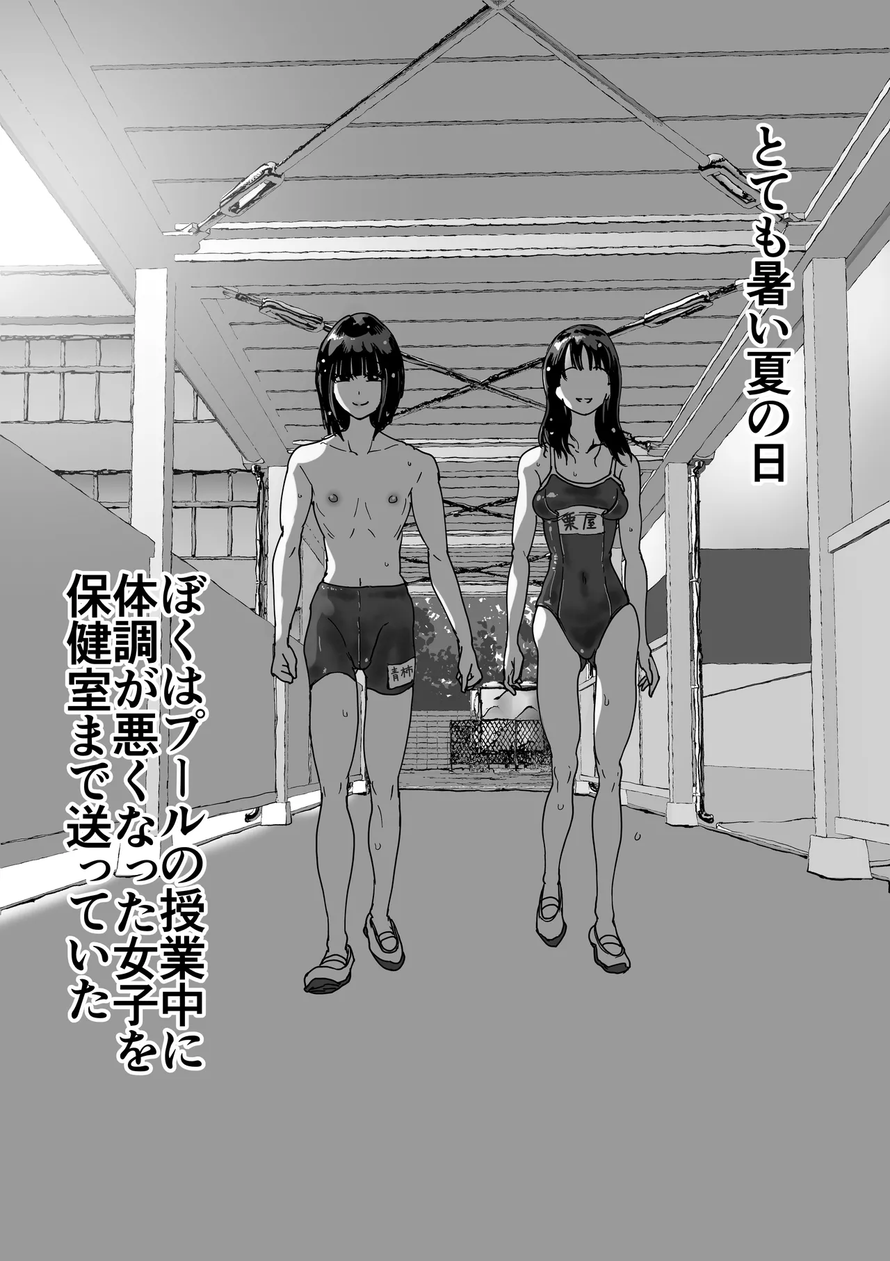 保健室のでっかい先生 page 2 full