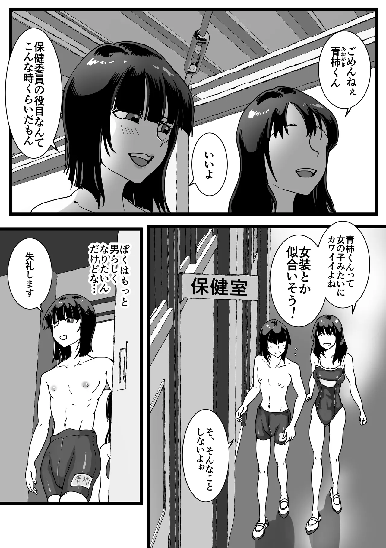 保健室のでっかい先生 page 3 full