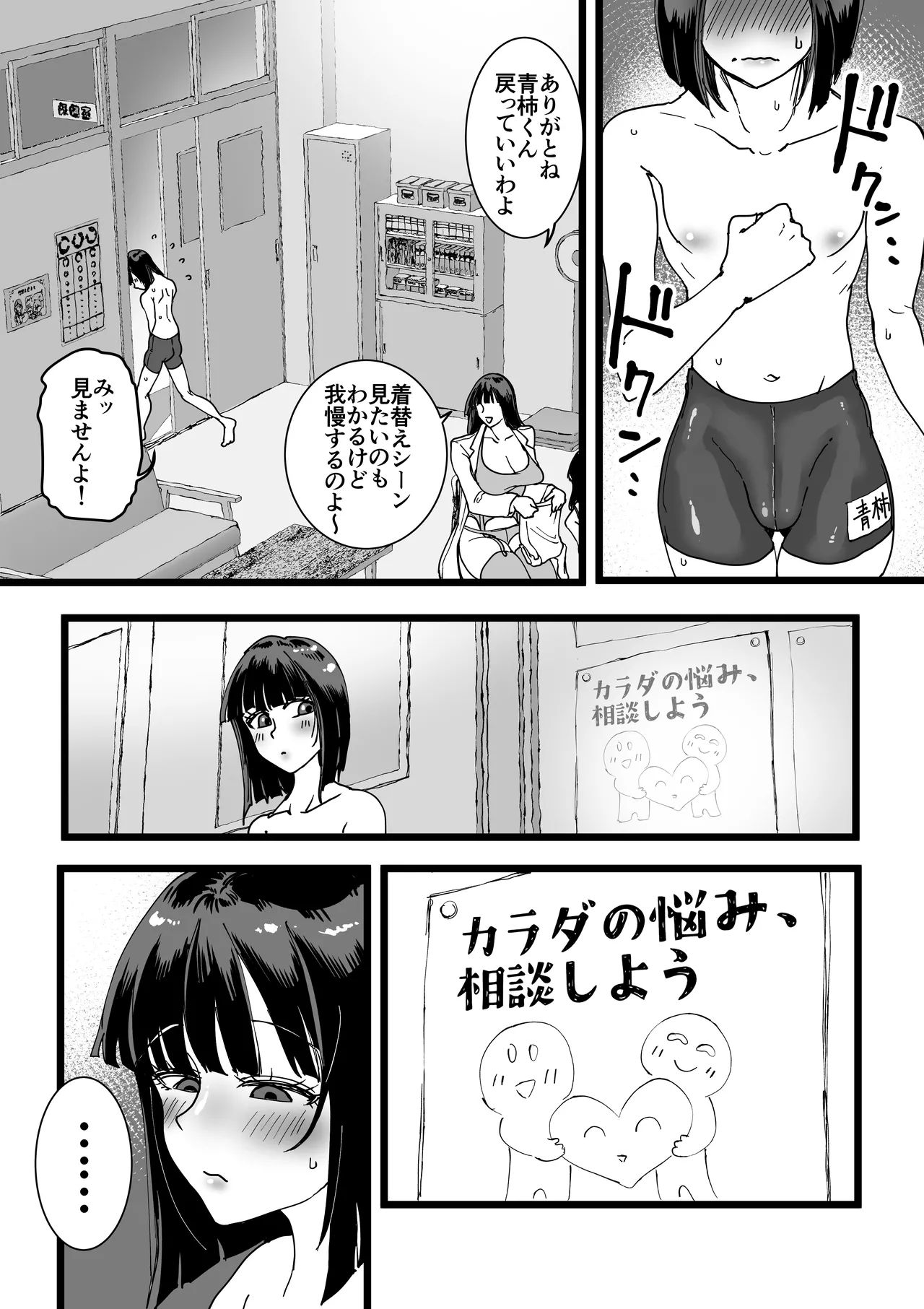 保健室のでっかい先生 page 6 full
