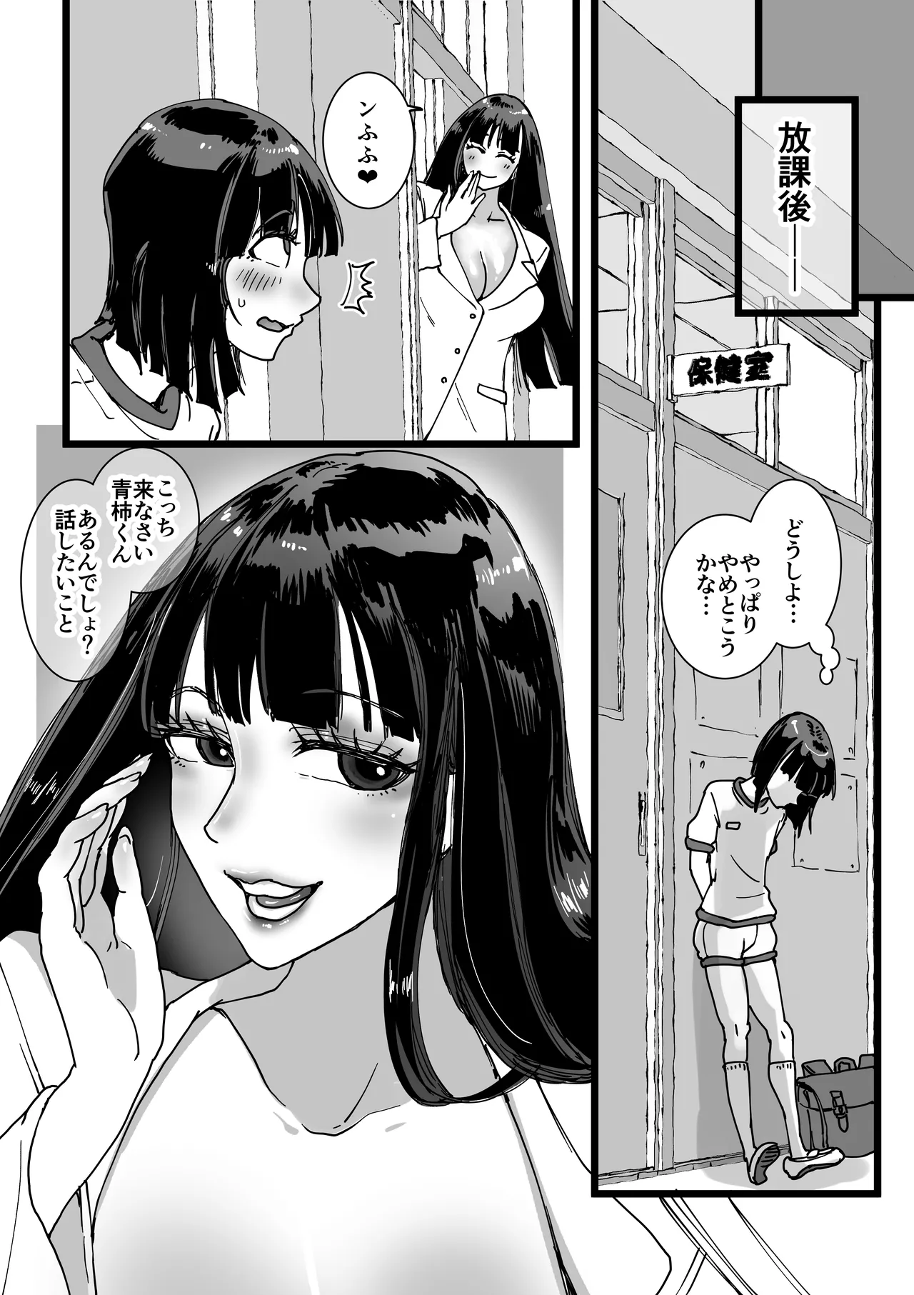 保健室のでっかい先生 page 7 full