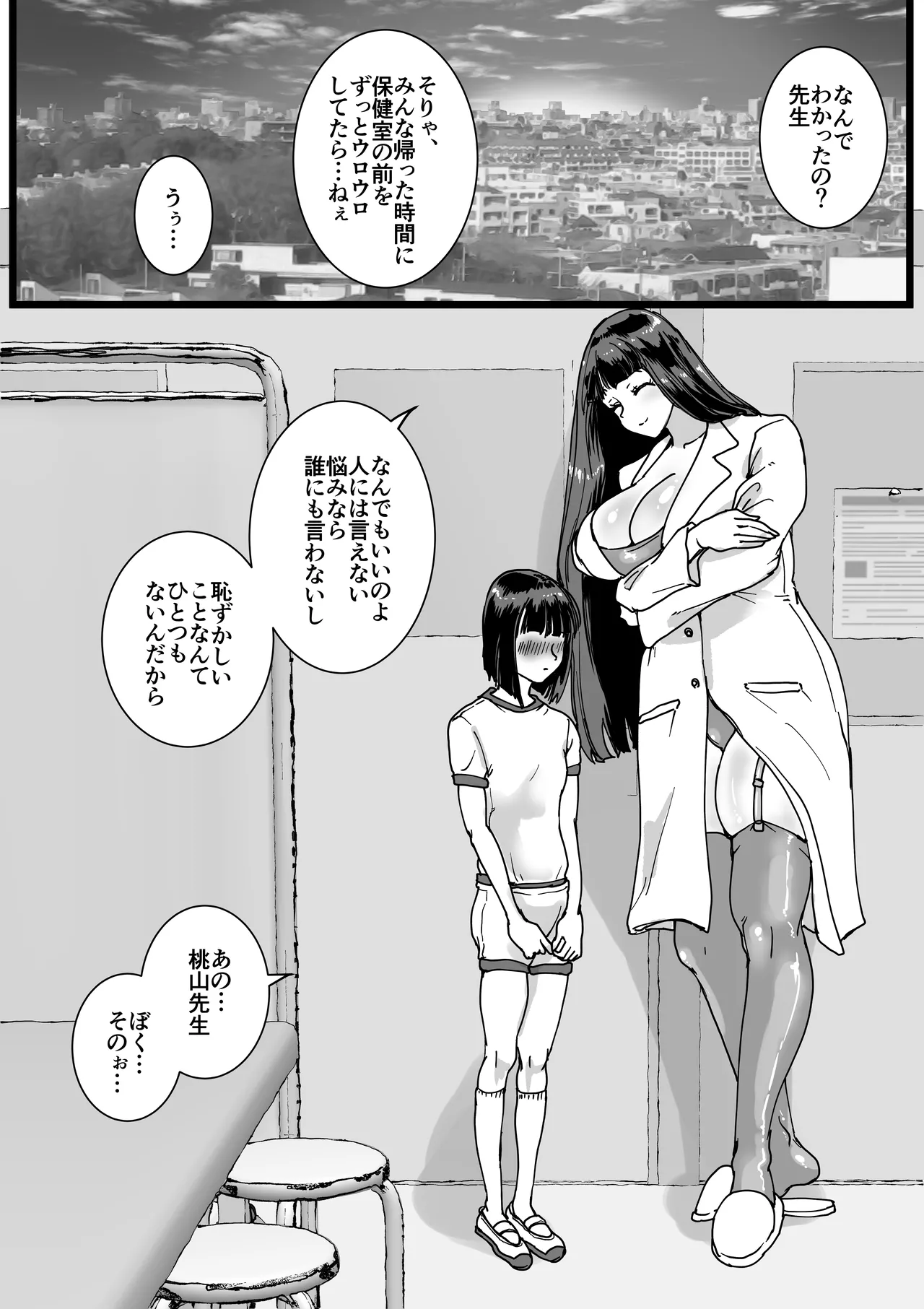 保健室のでっかい先生 page 8 full