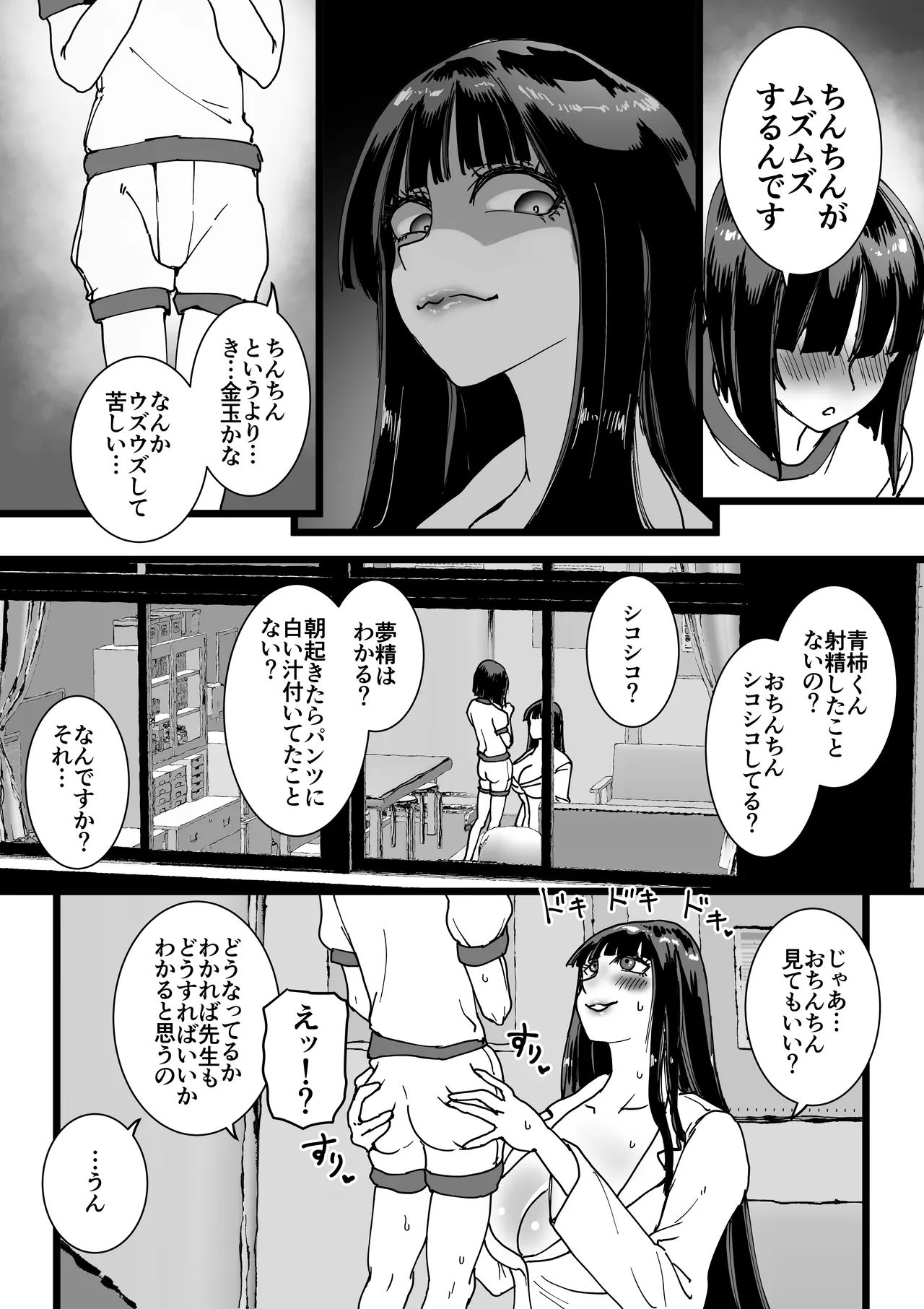 保健室のでっかい先生 page 9 full
