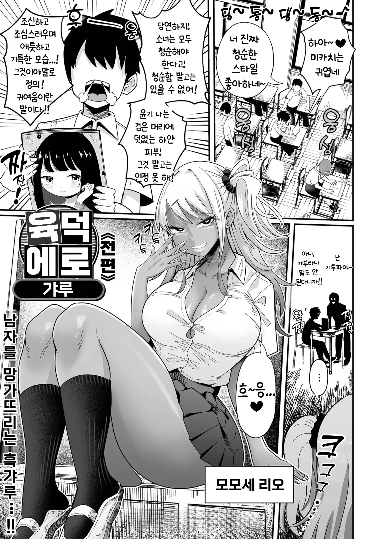 Dekakute Eroi Gyaru Zenpen page 1 full
