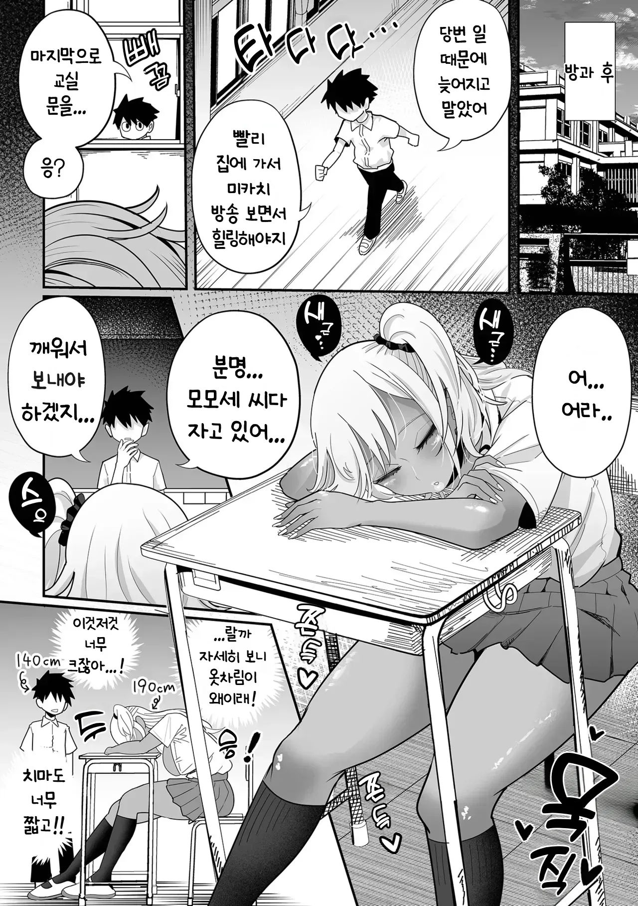 Dekakute Eroi Gyaru Zenpen page 2 full