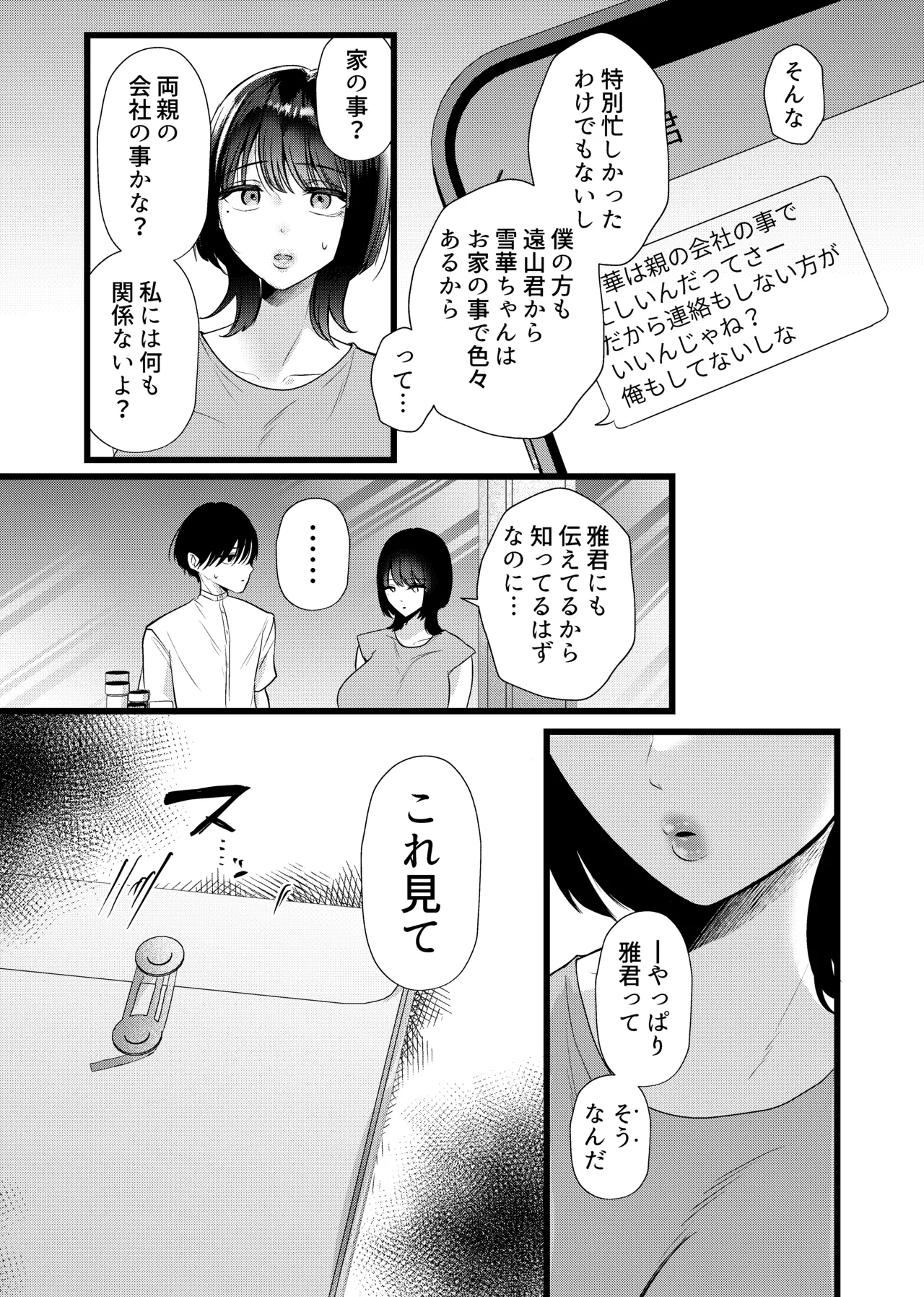 これが純愛ならば、初恋を寝取る page 10 full