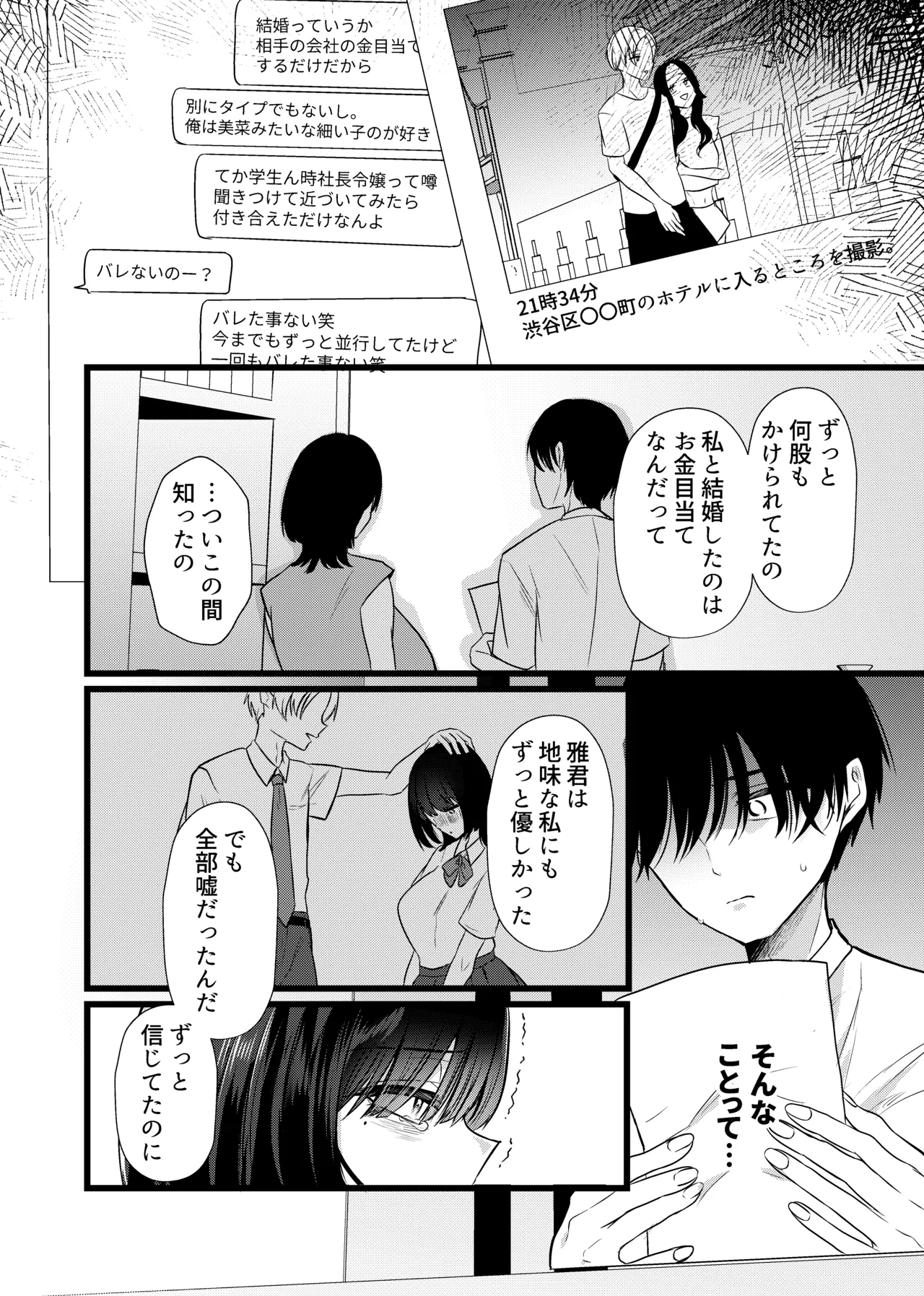 これが純愛ならば、初恋を寝取る page 11 full
