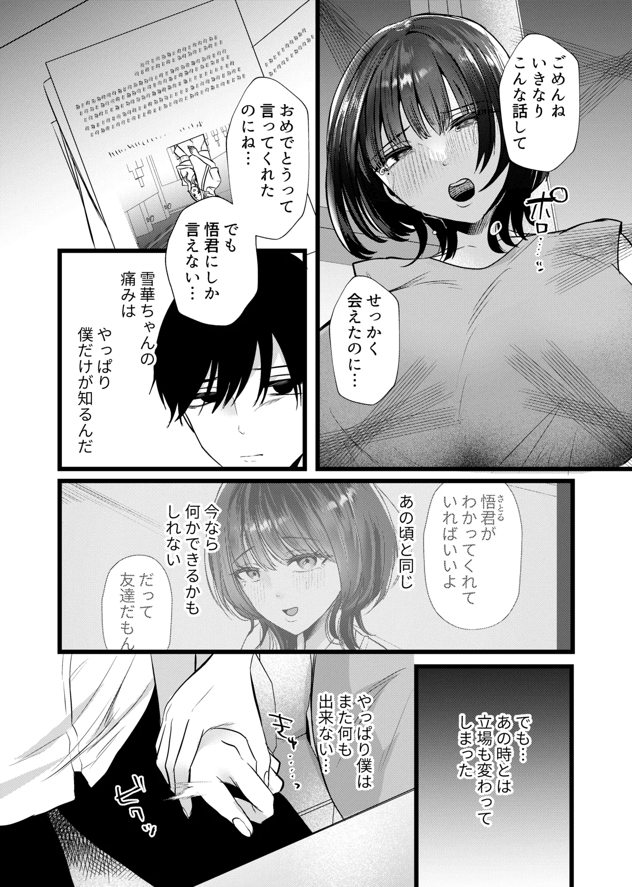 これが純愛ならば、初恋を寝取る page 12 full