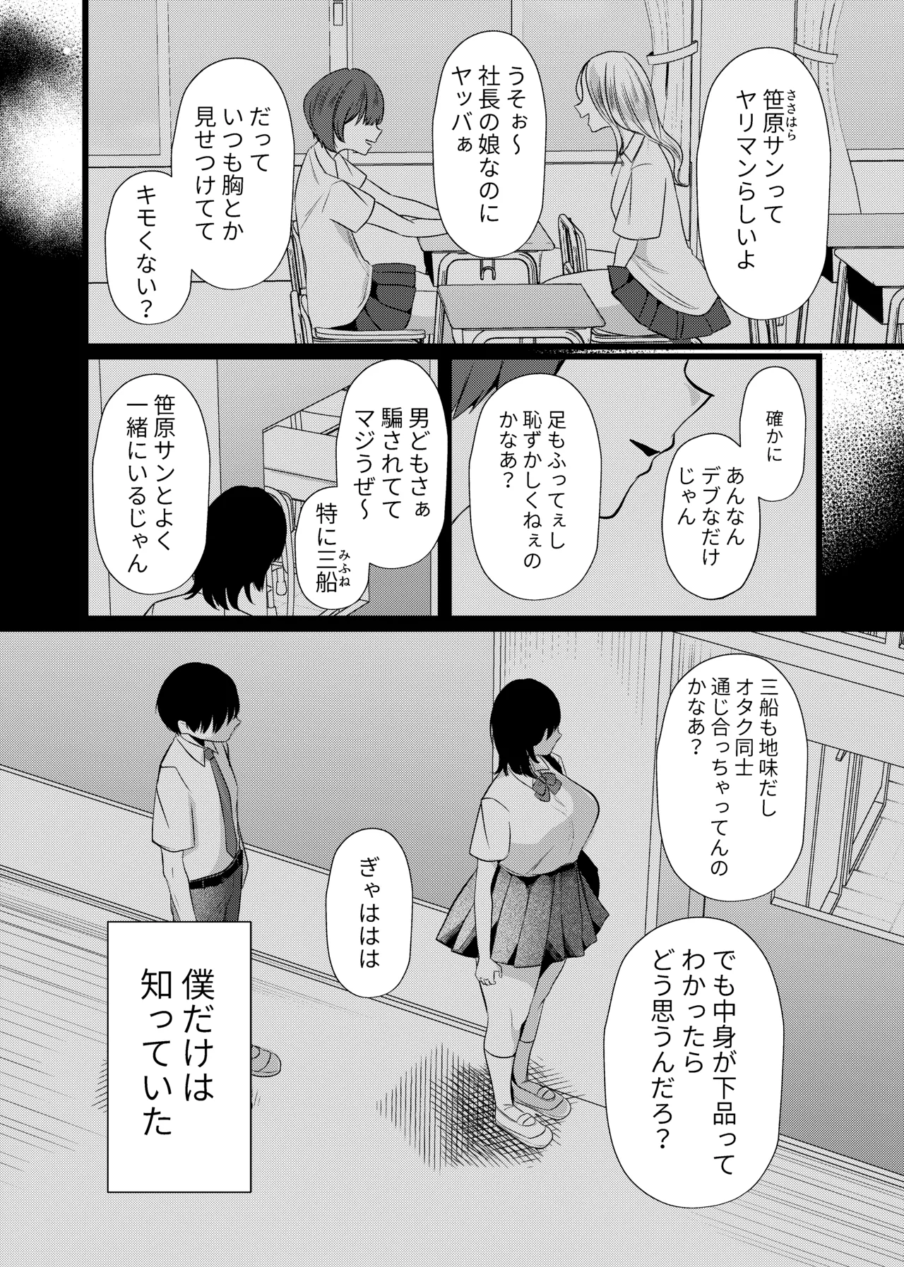 これが純愛ならば、初恋を寝取る page 3 full