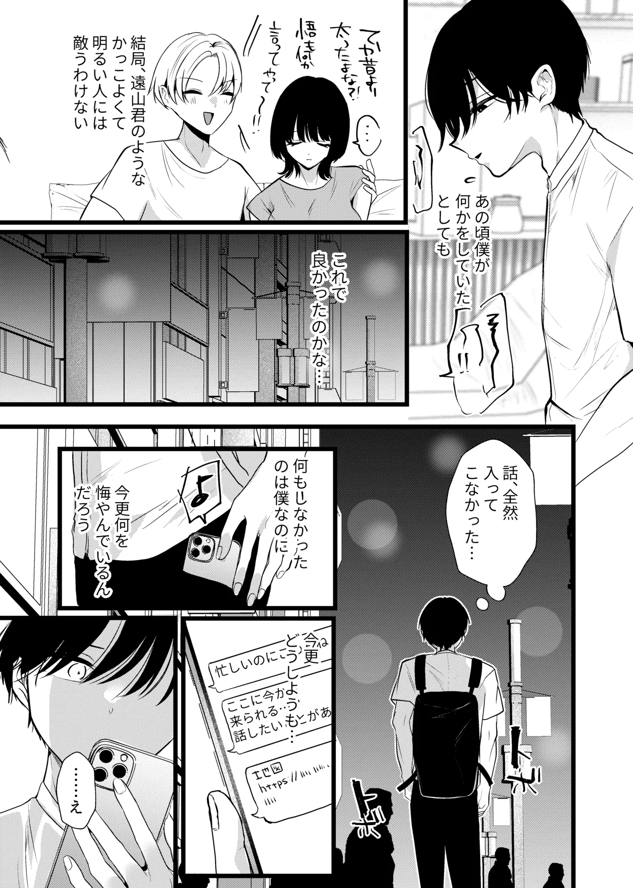 これが純愛ならば、初恋を寝取る page 8 full