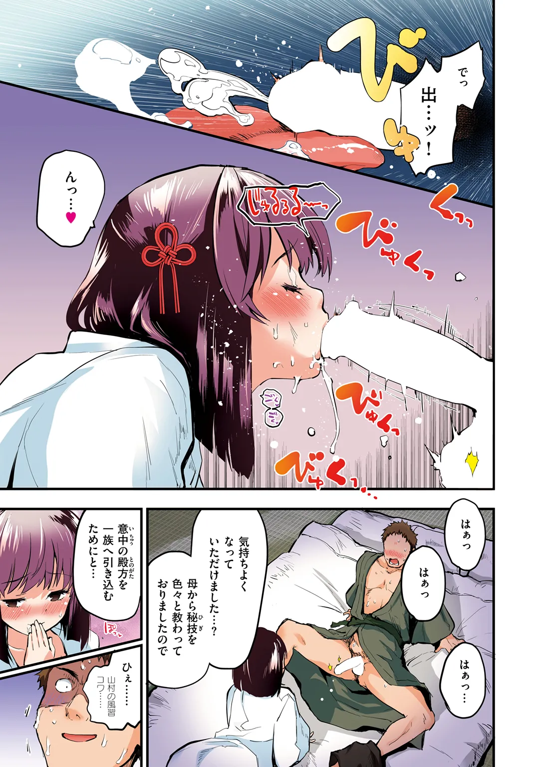Sanson no Reijou Full Color-ban page 11 full