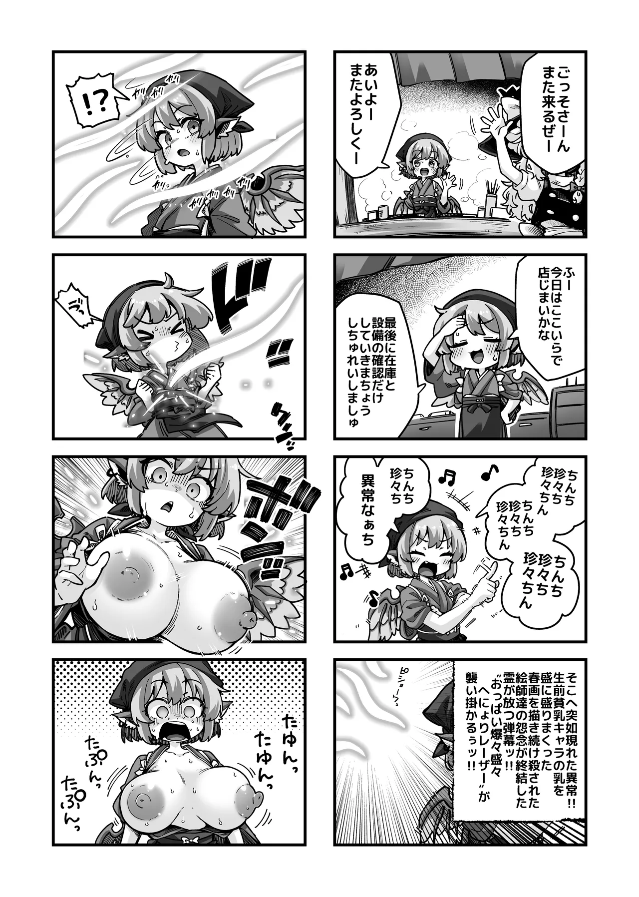 爆乳化おかみすちーVSヤツメウナギ page 2 full