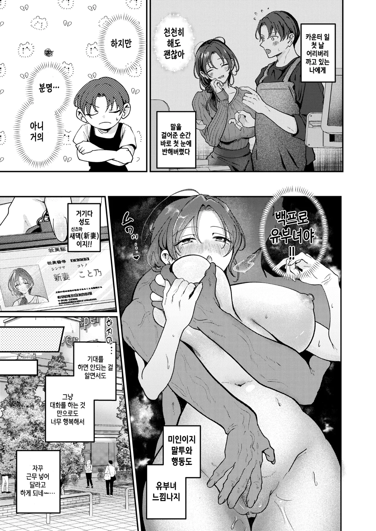Kitto, Hitozuma page 5 full