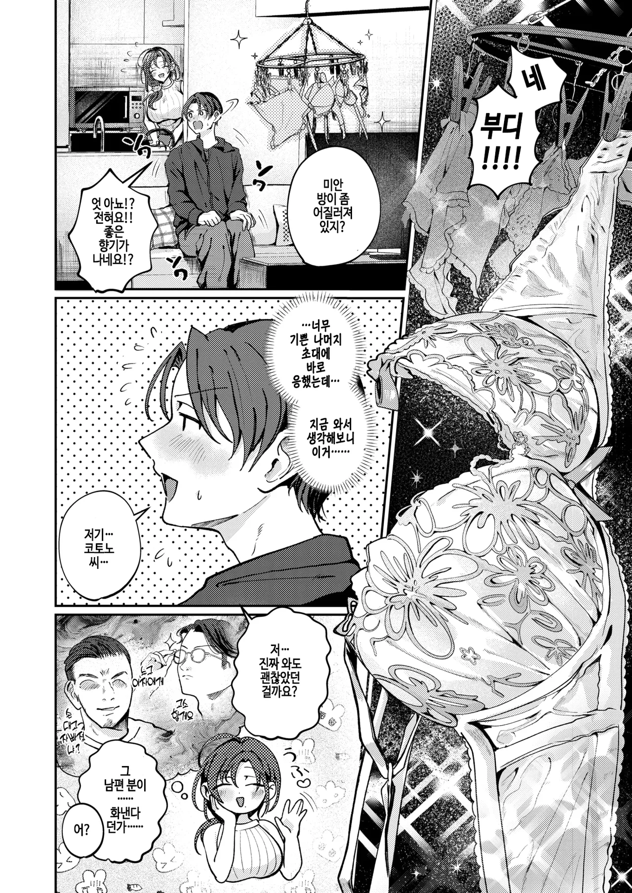 Kitto, Hitozuma page 8 full