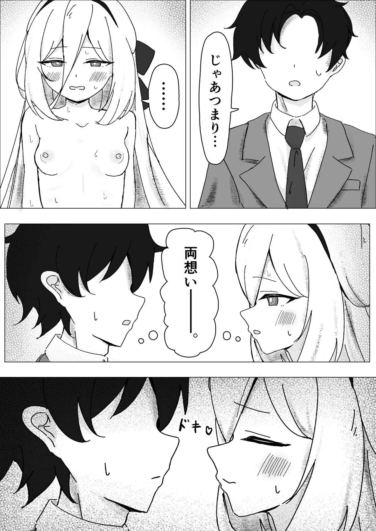 えっ…!?先生も私のことが… page 11 full