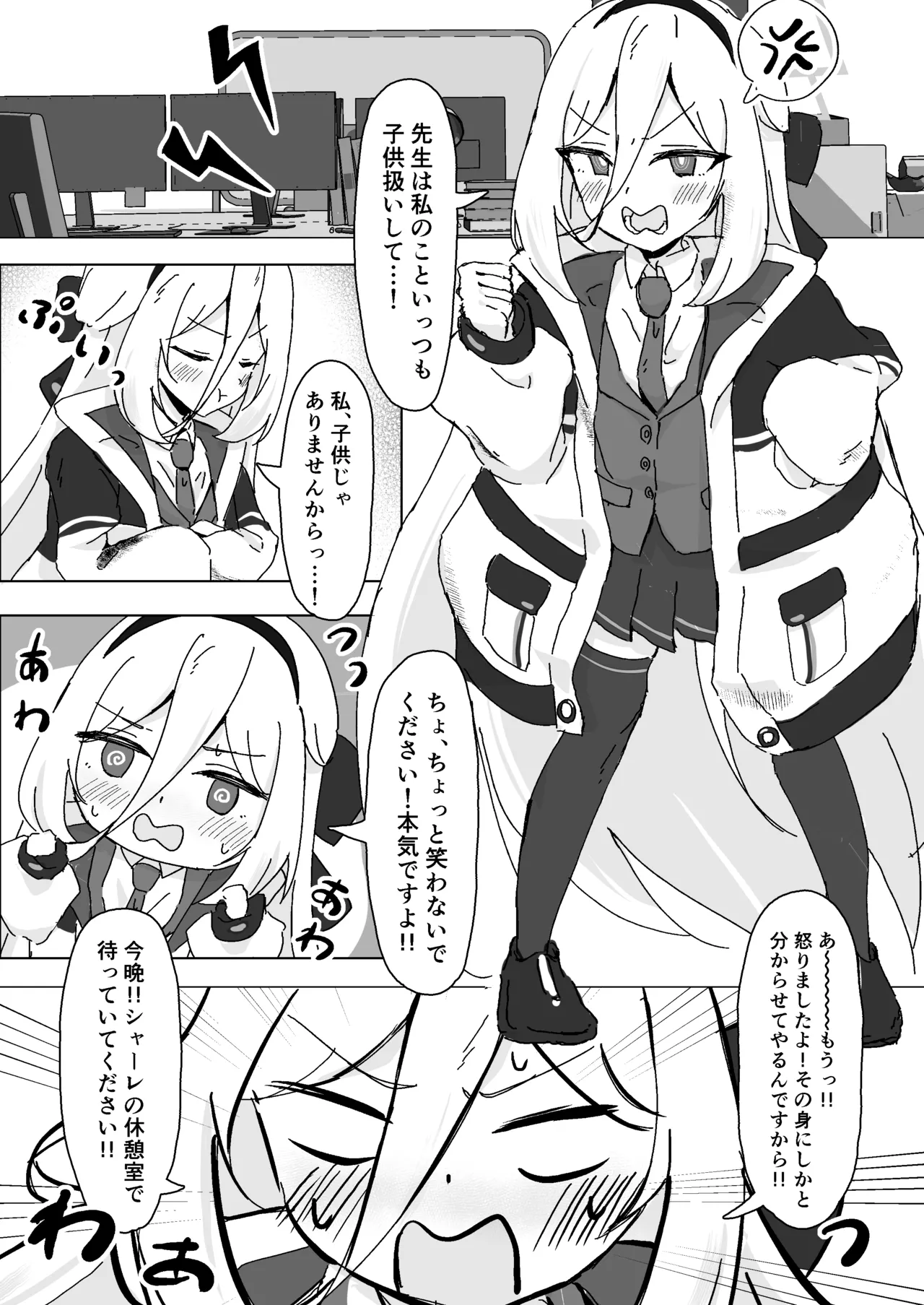 えっ…!?先生も私のことが… page 3 full