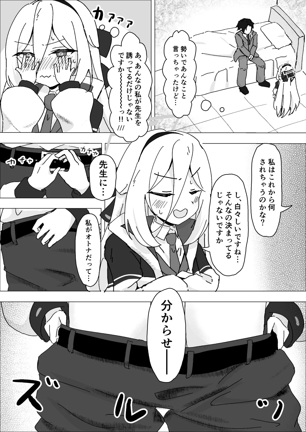 えっ…!?先生も私のことが… page 4 full