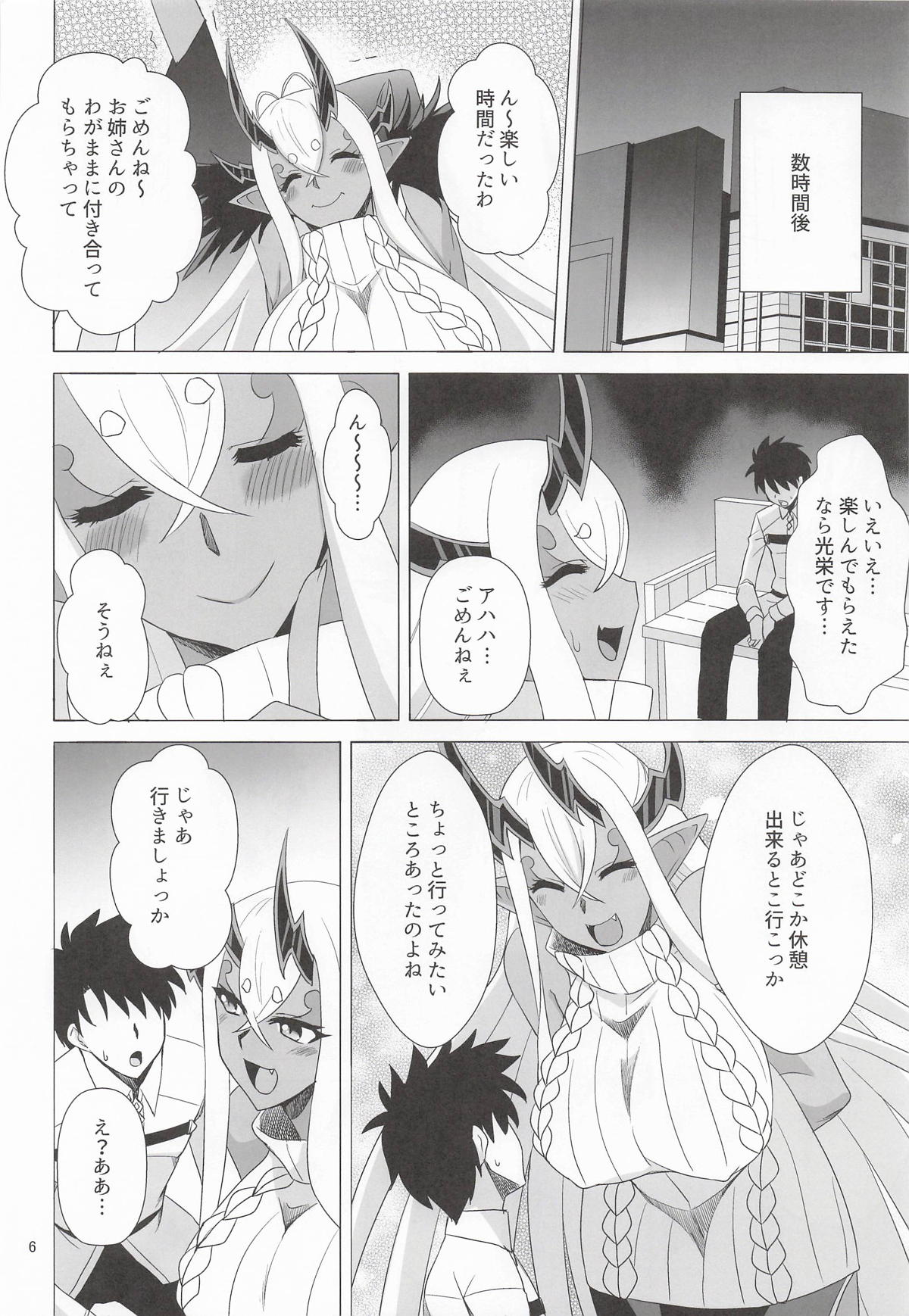 Ibuki Douji Soushuuhon page 5 full
