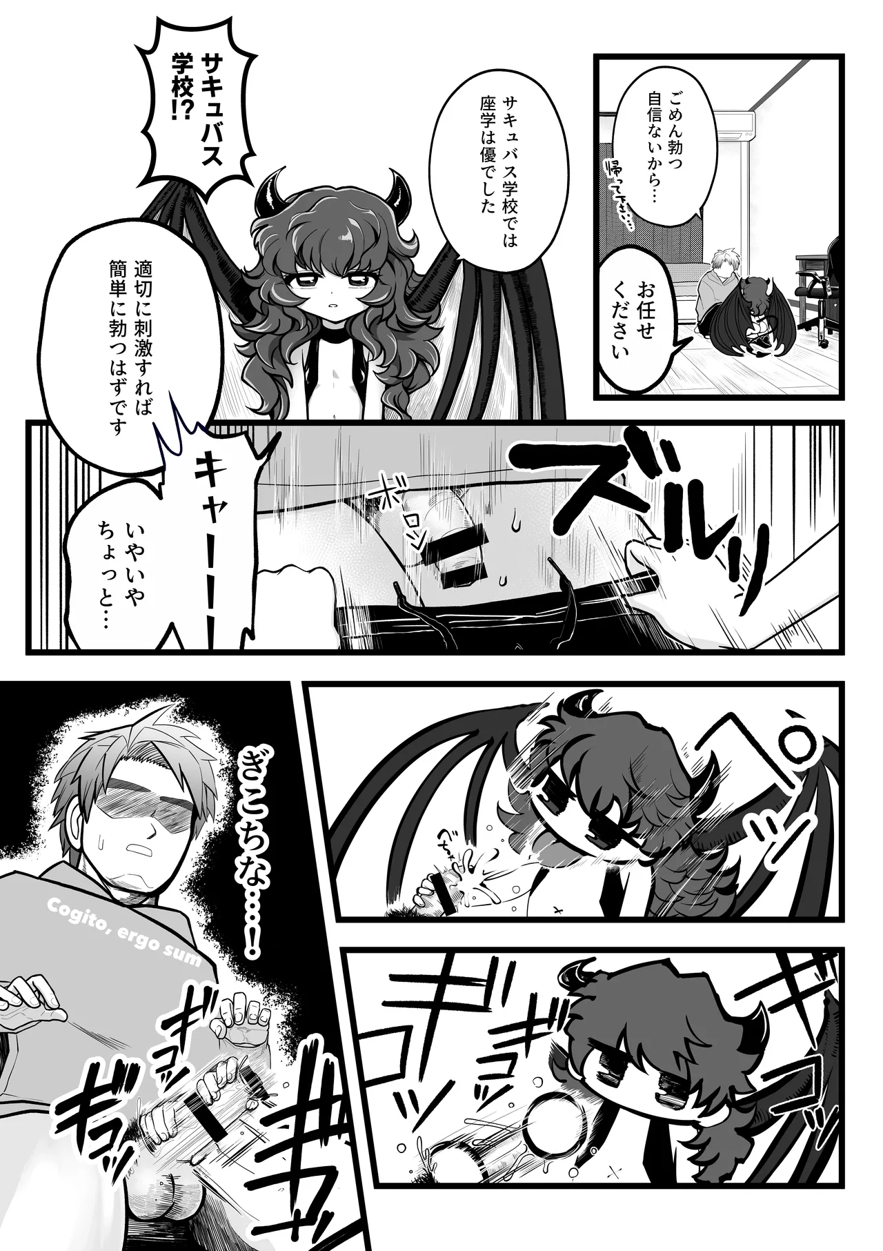 Ponkotsu Oshiuriri Eigyou Succubus-chan page 4 full
