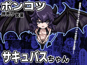 [Strange Coquetry (Sutokoke)] Ponkotsu Oshiuriri Eigyou Succubus-chan cover