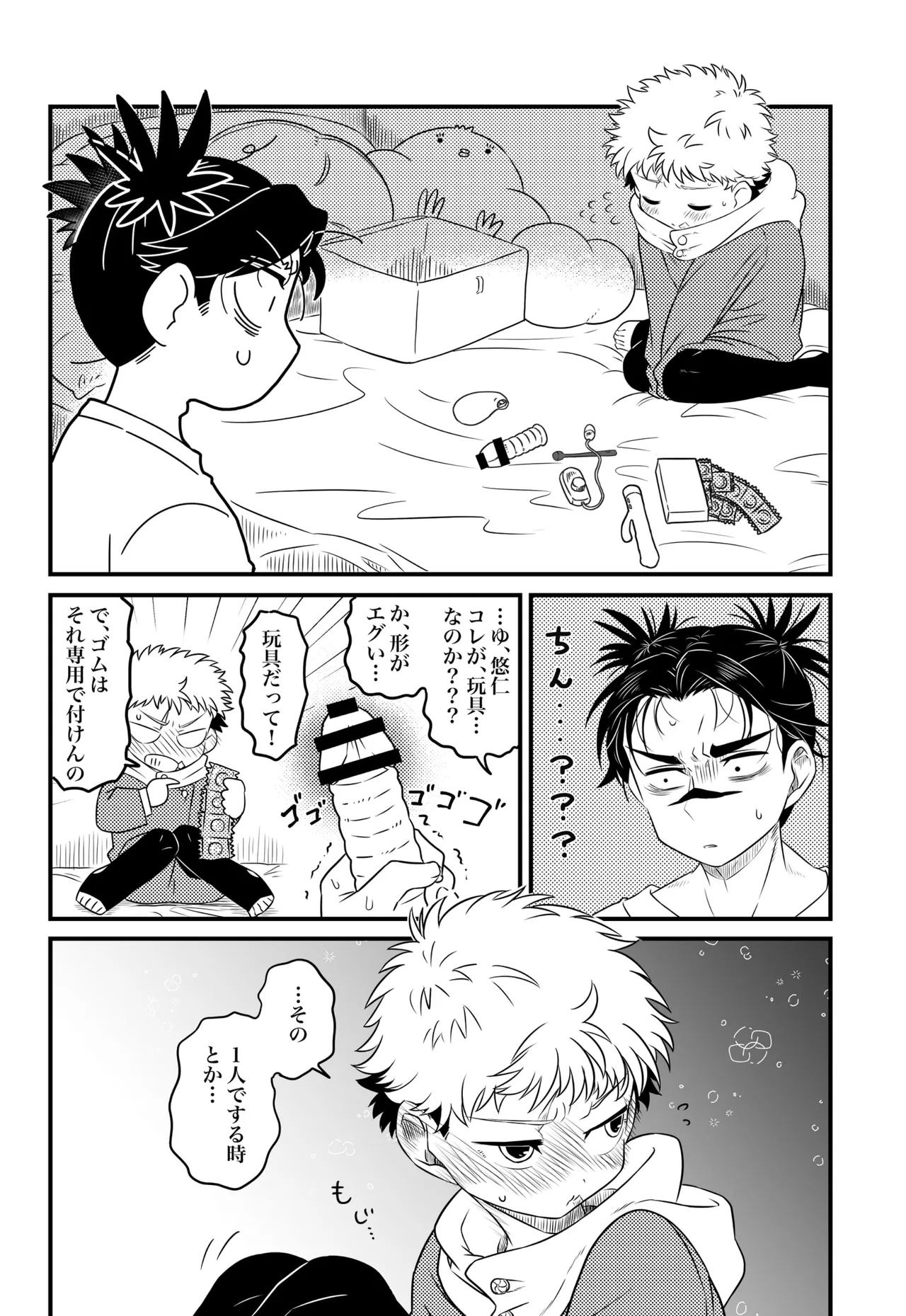いっかい見せてくれないか？ page 11 full