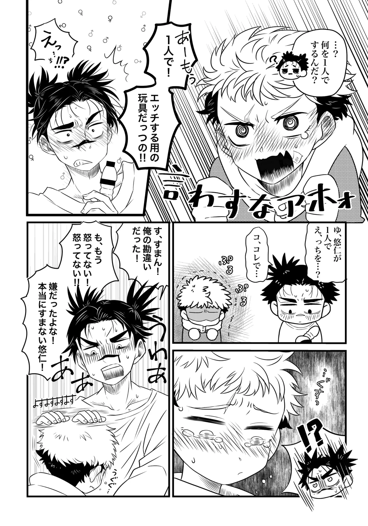いっかい見せてくれないか？ page 12 full