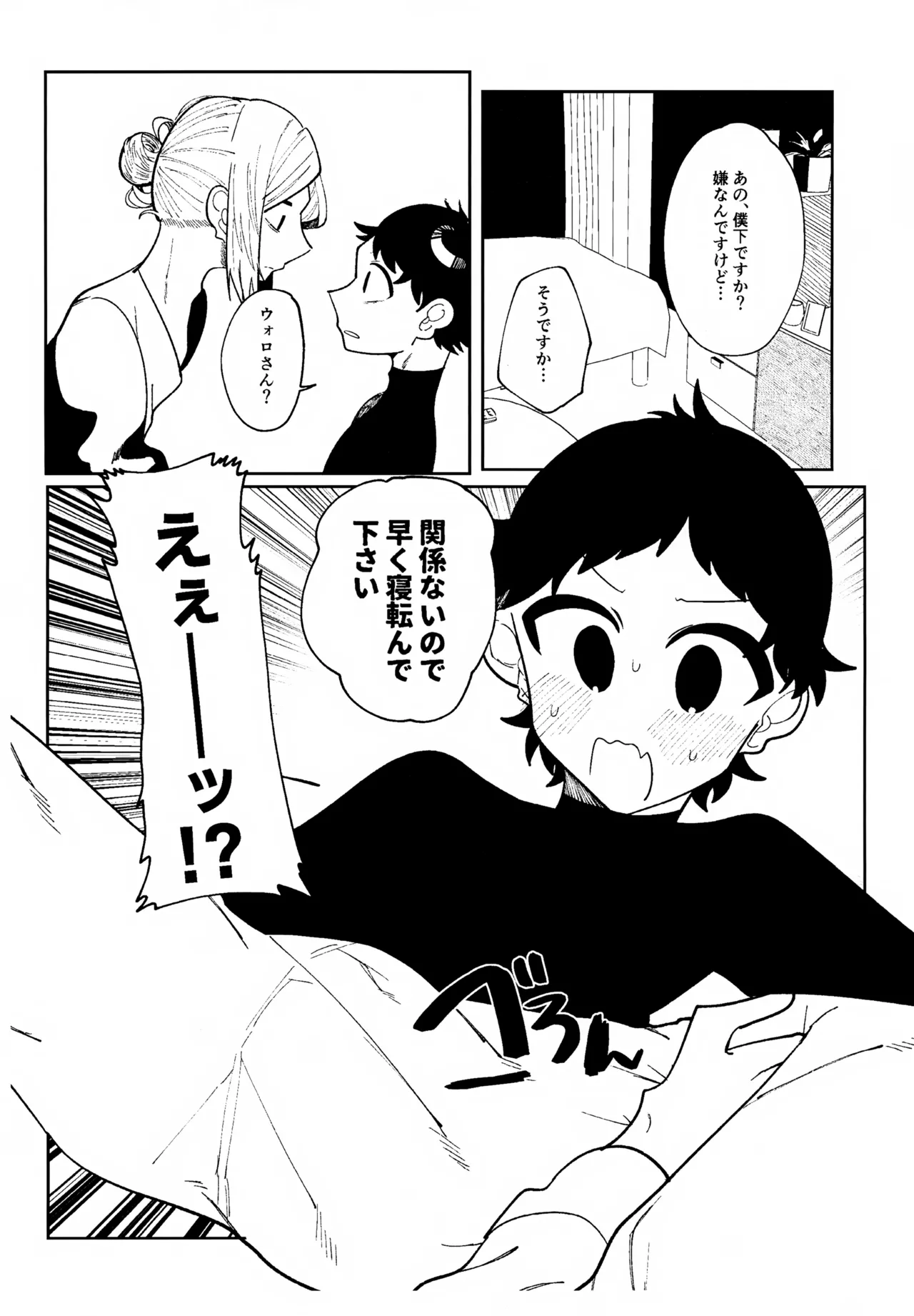 ○○ Shinai Derarenai Ver Woloteru page 5 full