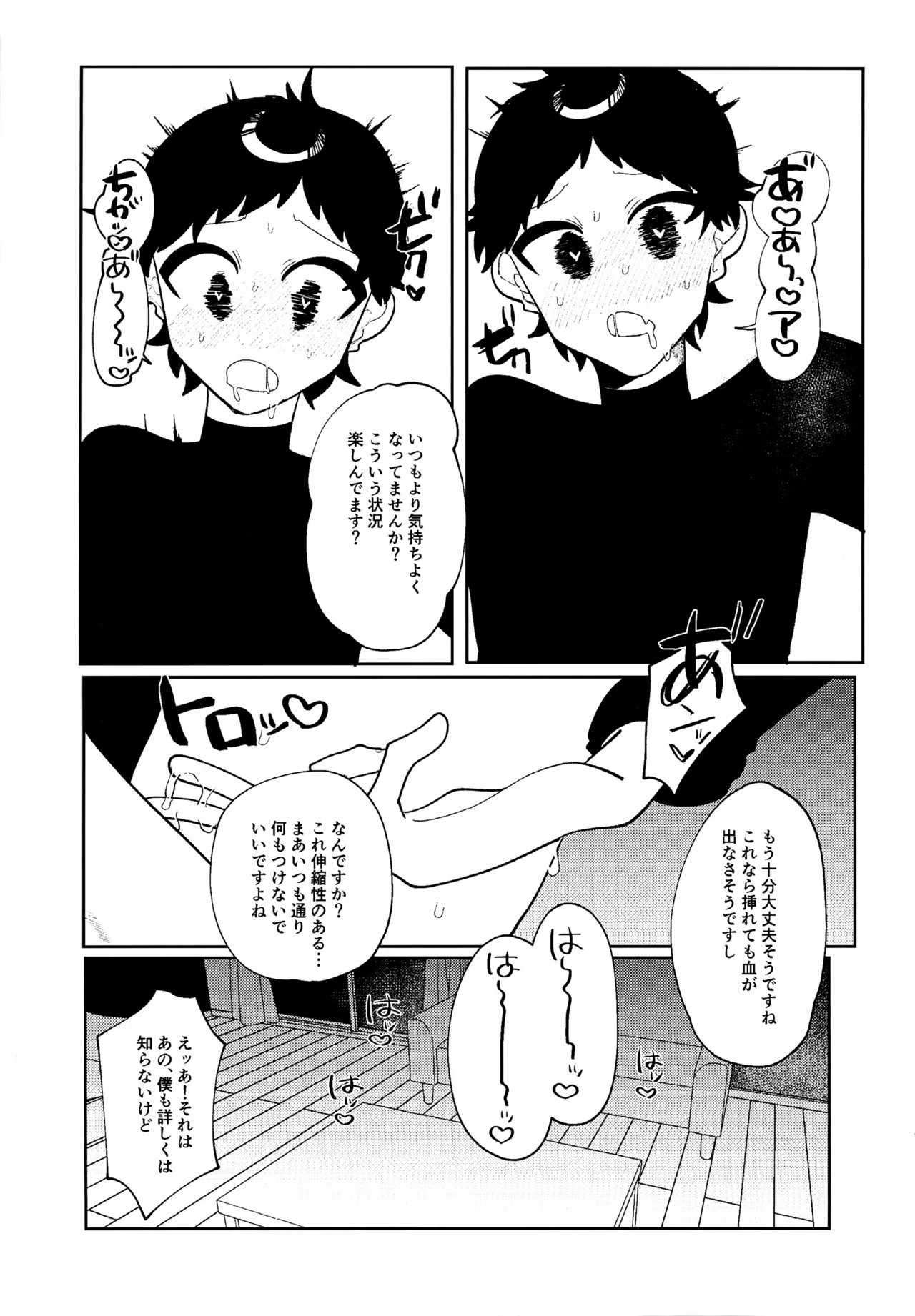 ○○ Shinai Derarenai Ver Woloteru page 7 full