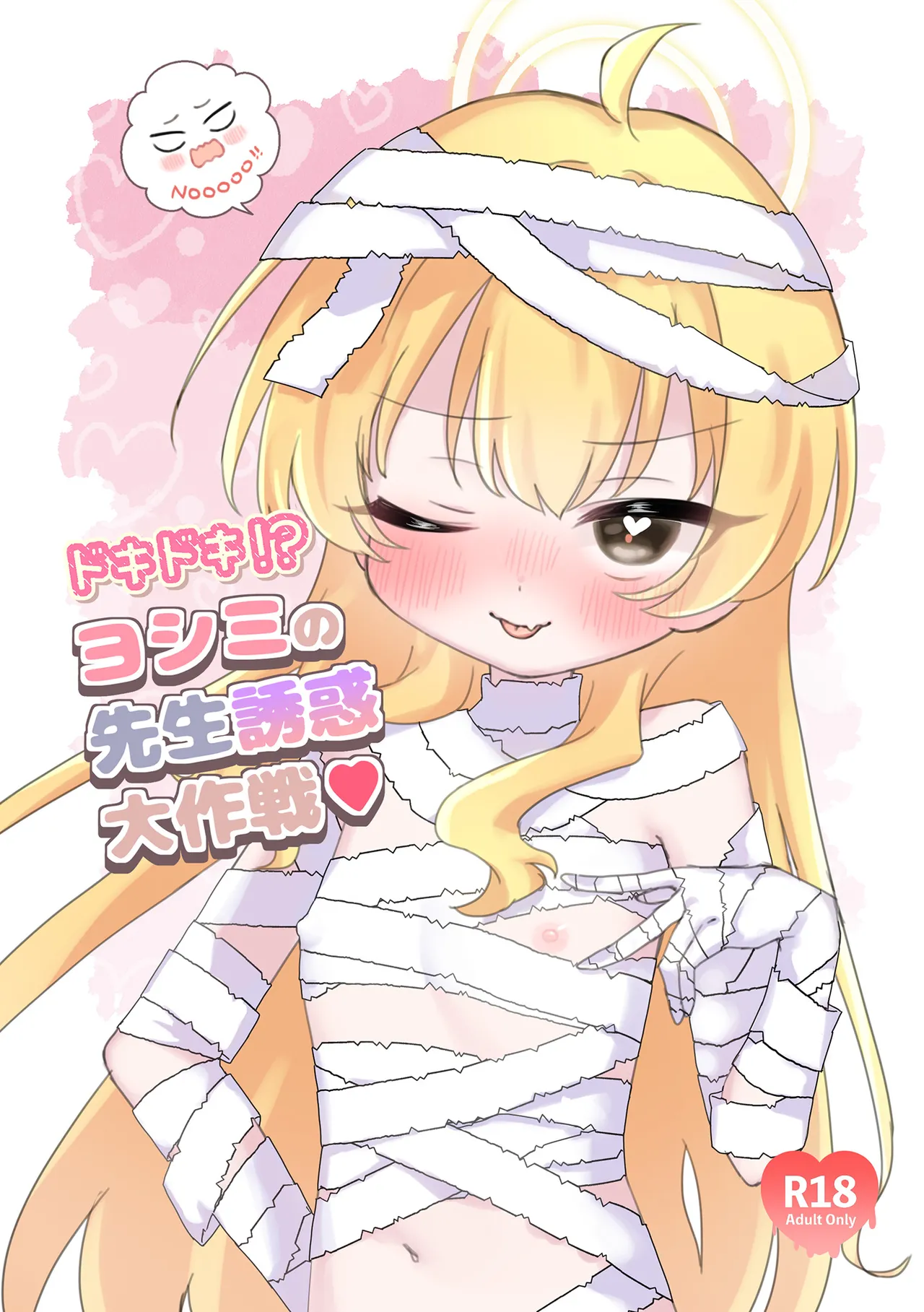 Dokidoki!? Yoshimi no Sensei Yuuwaku dai Sakusen page 1 full