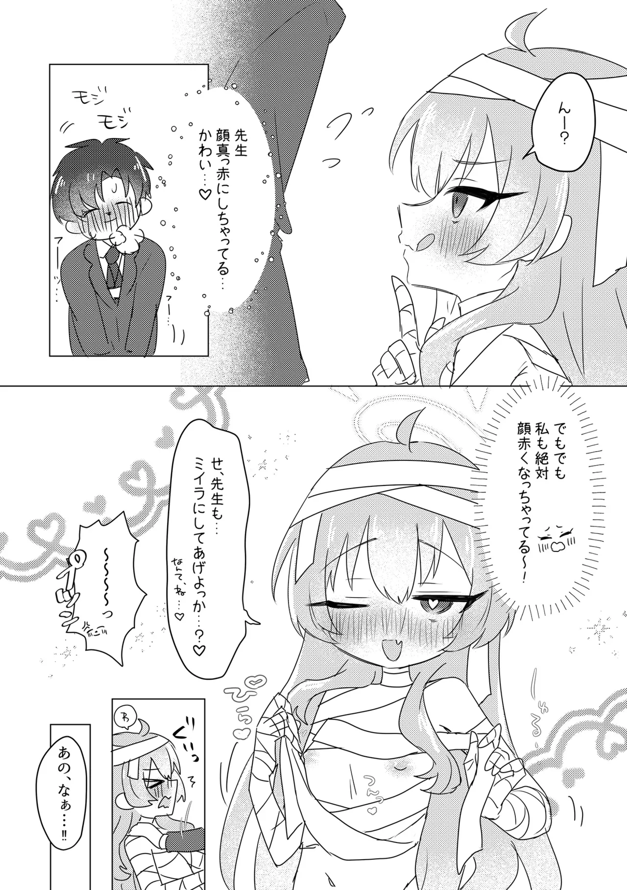 Dokidoki!? Yoshimi no Sensei Yuuwaku dai Sakusen page 10 full