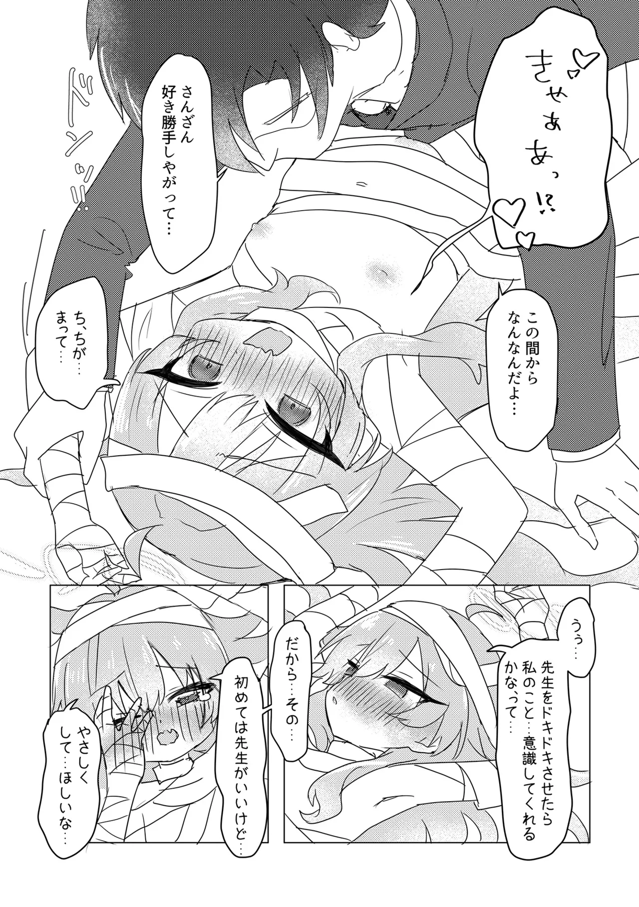 Dokidoki!? Yoshimi no Sensei Yuuwaku dai Sakusen page 11 full
