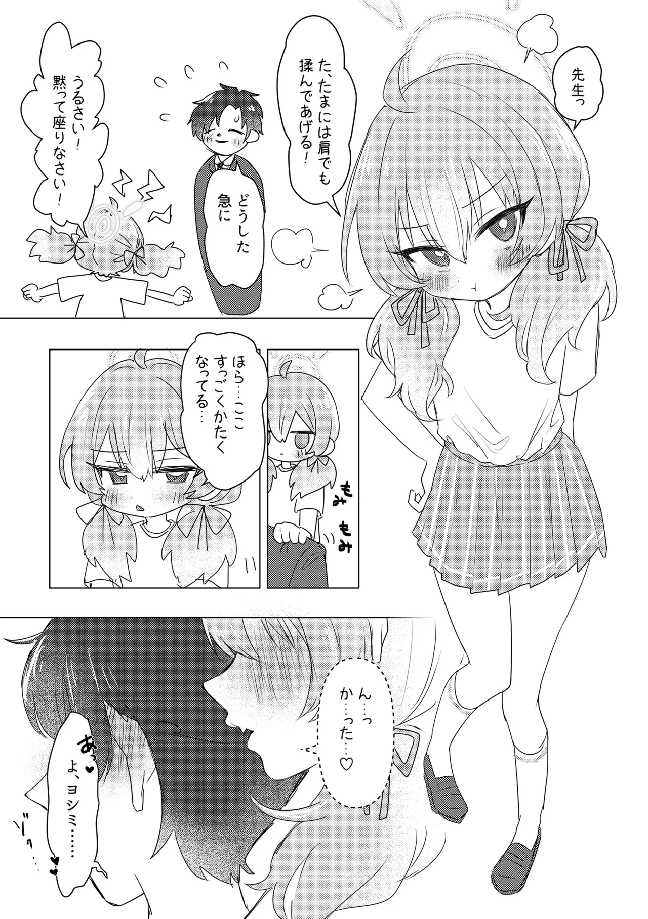 Dokidoki!? Yoshimi no Sensei Yuuwaku dai Sakusen page 6 full