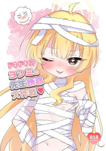 [Jelly Tsuke Punipuni (Teriyaki Sanjiro)] Dokidoki!? Yoshimi no Sensei Yuuwaku dai Sakusen (Blue Archive) [Digital] cover