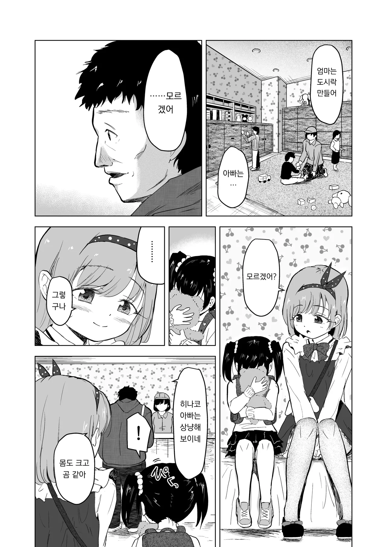 Yuenchi no Maigo Shojo to Kigurumi-san to | 놀이공원의 미아 소녀와 인형탈 씨랑 page 12 full