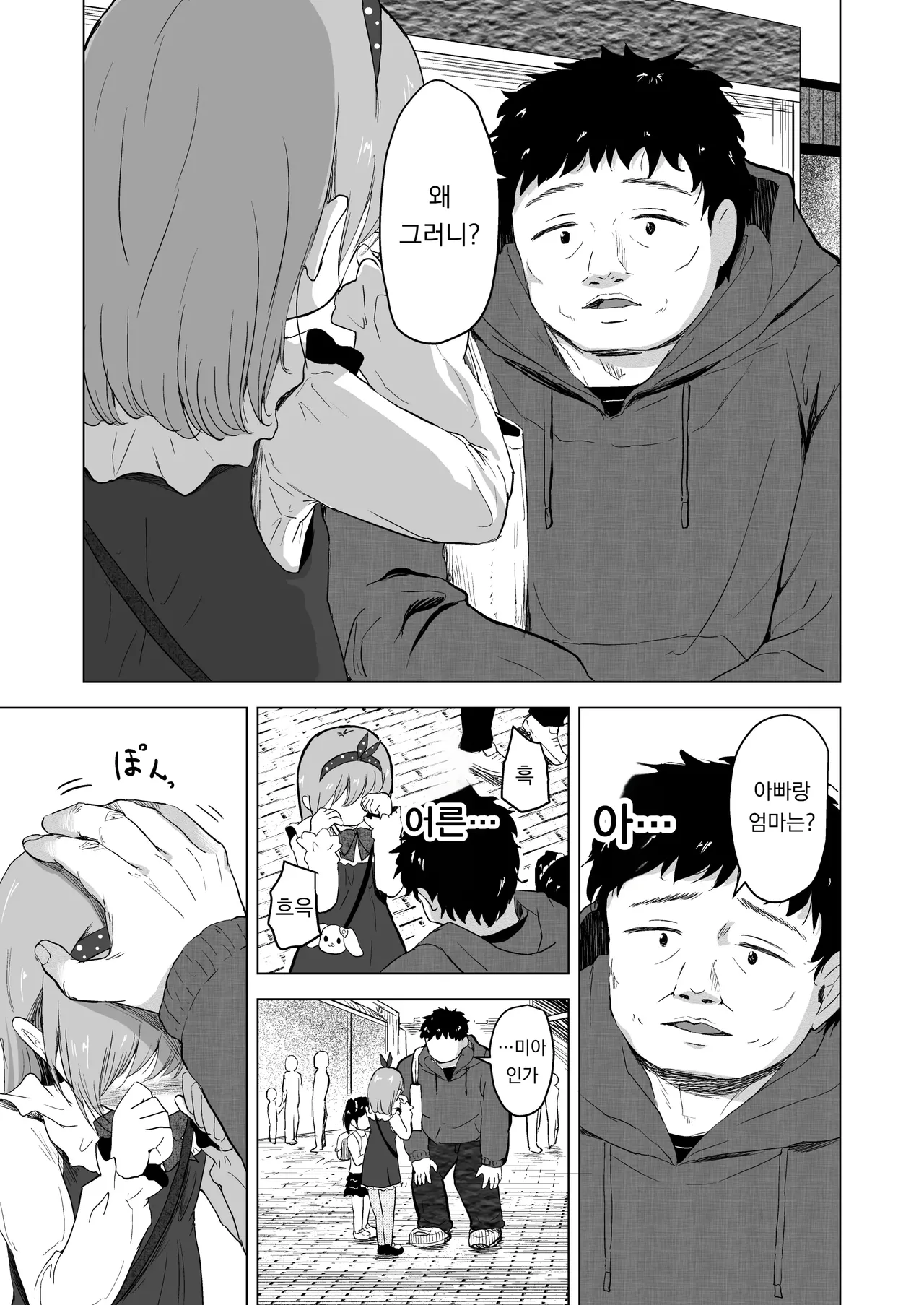 Yuenchi no Maigo Shojo to Kigurumi-san to | 놀이공원의 미아 소녀와 인형탈 씨랑 page 7 full