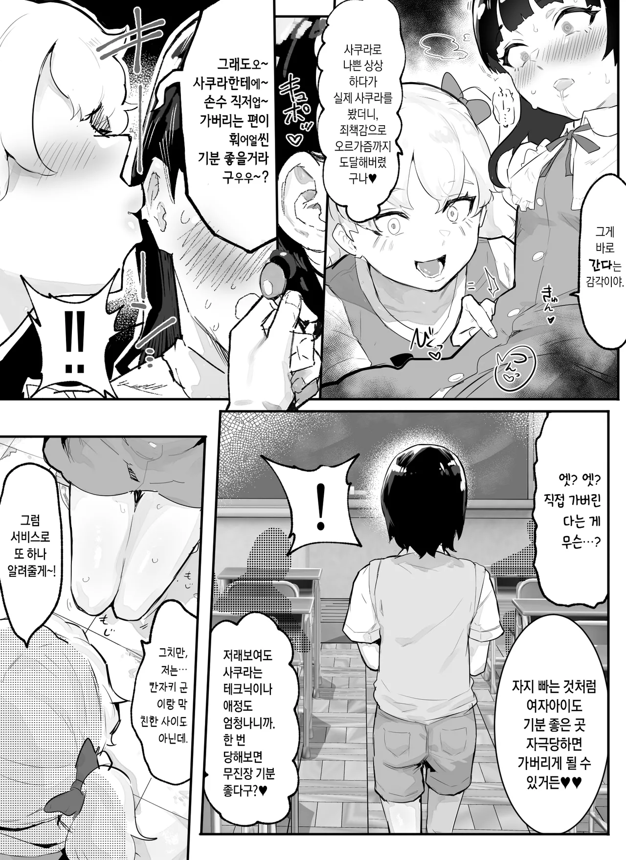 Kanzaki Sakura Harem-ka Keikaku | 칸자키 사쿠라 하렘화 계획 page 12 full